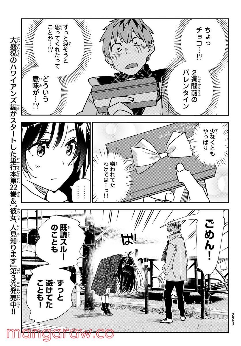 彼女、お借りします - raw - 第238話 - https://jppp.mangajikan.cc/jppp/05131511/g1ne0b51gkx.jpg