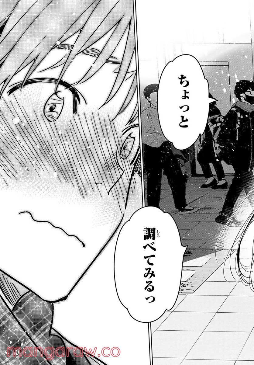 彼女、お借りします - raw - 第239話 - https://jppp.mangajikan.cc/jppp/05131511/lh4n2poyh03.jpg