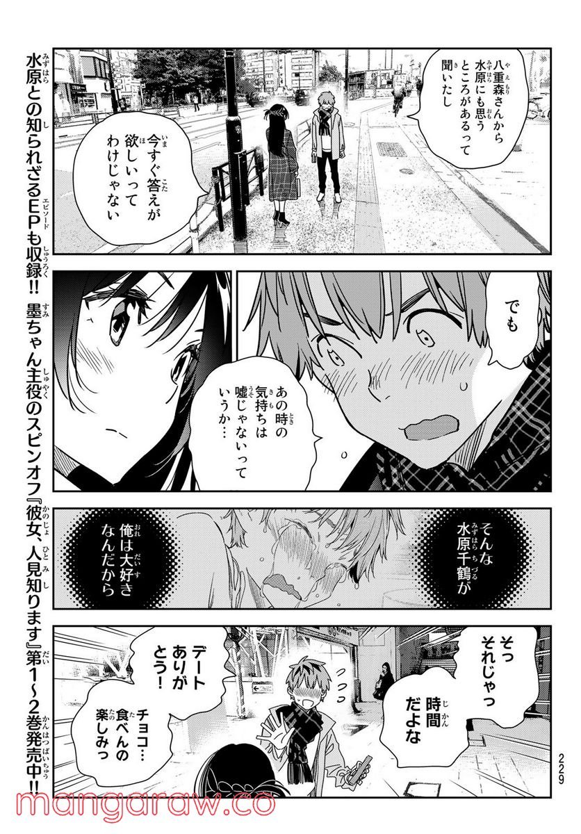 彼女、お借りします - raw - 第238話 - https://jppp.mangajikan.cc/jppp/05131511/lu1eoyjqmnf.jpg