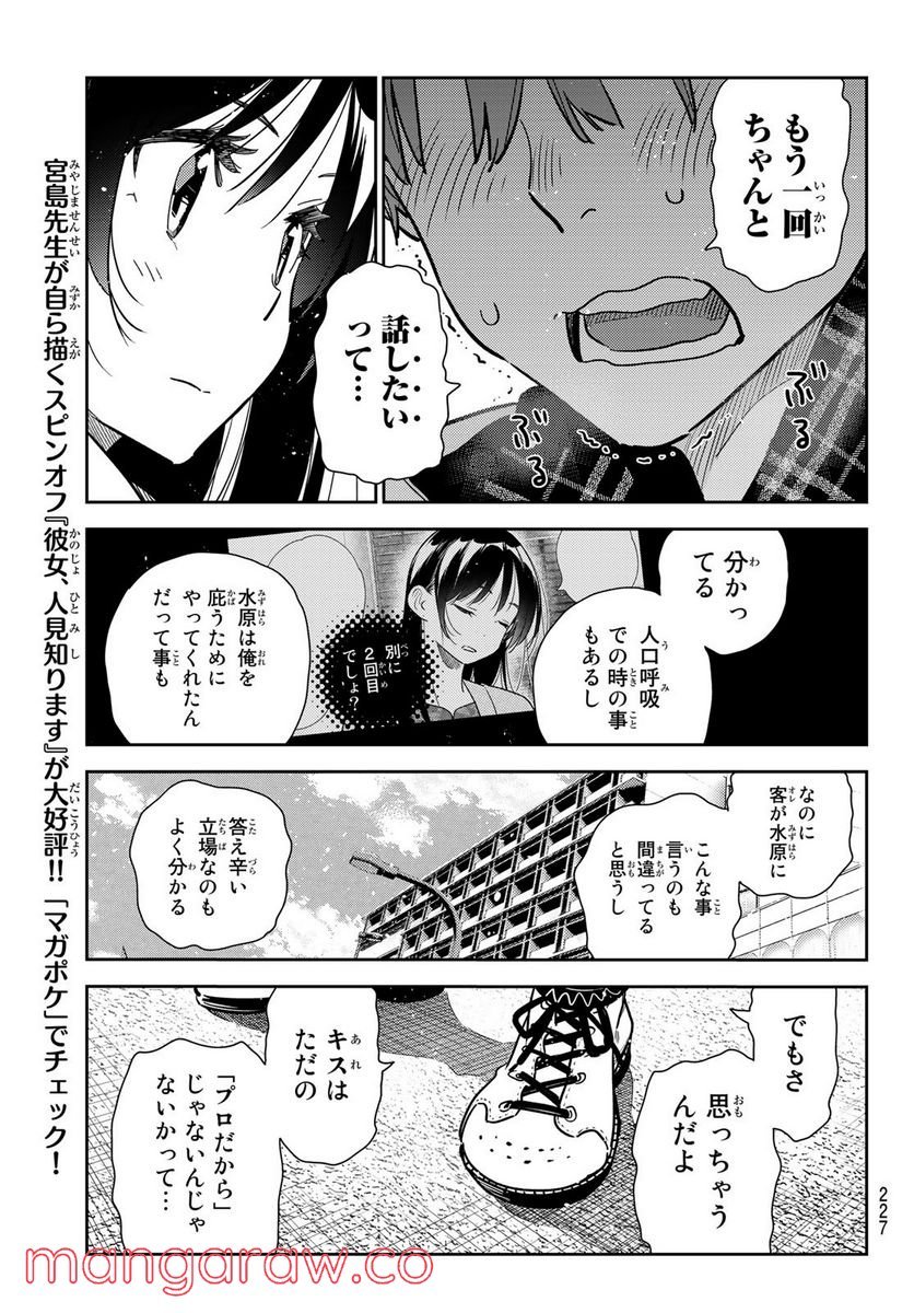 彼女、お借りします - raw - 第238話 - https://jppp.mangajikan.cc/jppp/05131511/m3ty1gssw21.jpg