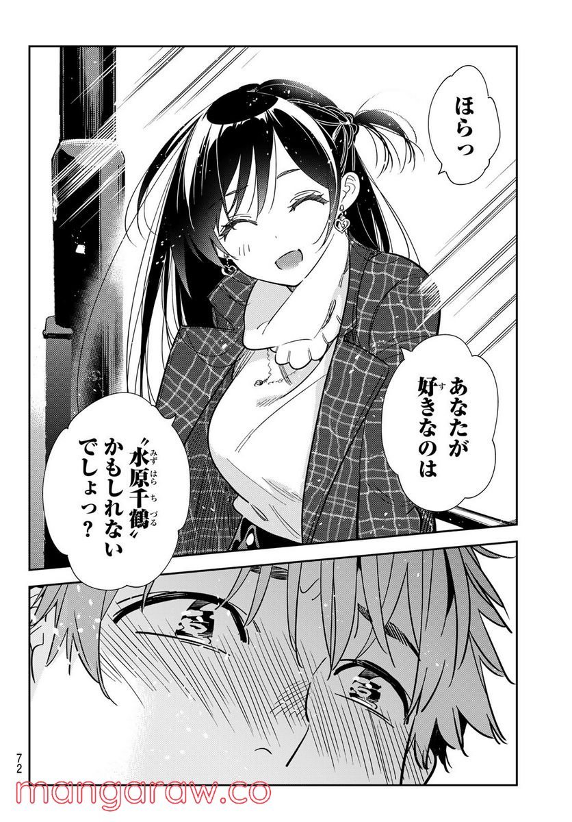 彼女、お借りします - raw - 第239話 - https://jppp.mangajikan.cc/jppp/05131511/nqz5rpwil2k.jpg