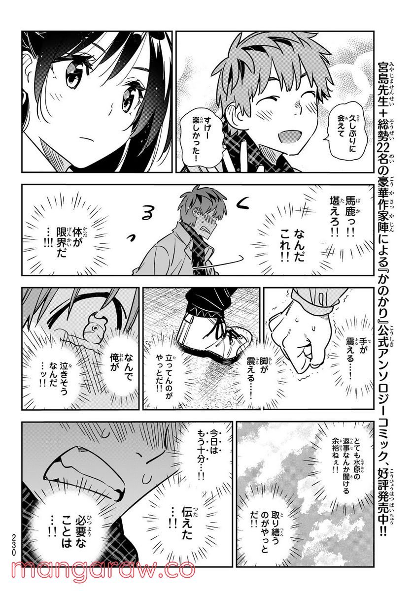 彼女、お借りします - raw - 第238話 - https://jppp.mangajikan.cc/jppp/05131511/nt3sswokb10.jpg