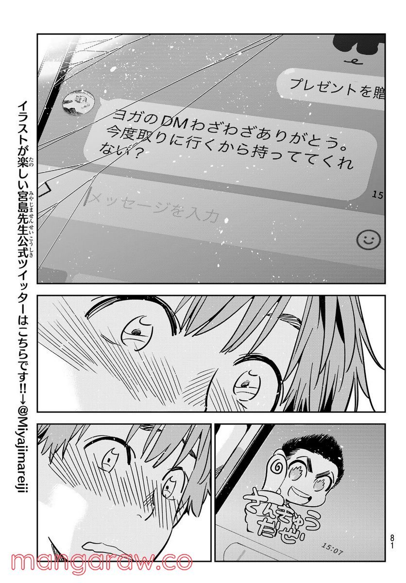 彼女、お借りします - raw - 第239話 - https://jppp.mangajikan.cc/jppp/05131511/pa3swr3q4xr.jpg