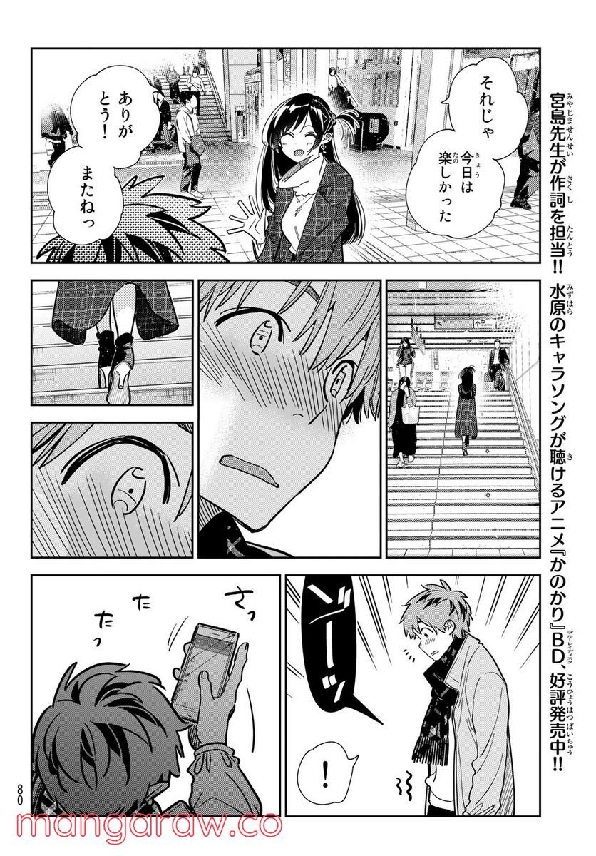 彼女、お借りします - raw - 第239話 - https://jppp.mangajikan.cc/jppp/05131511/pm1hnwbd5hp.jpg