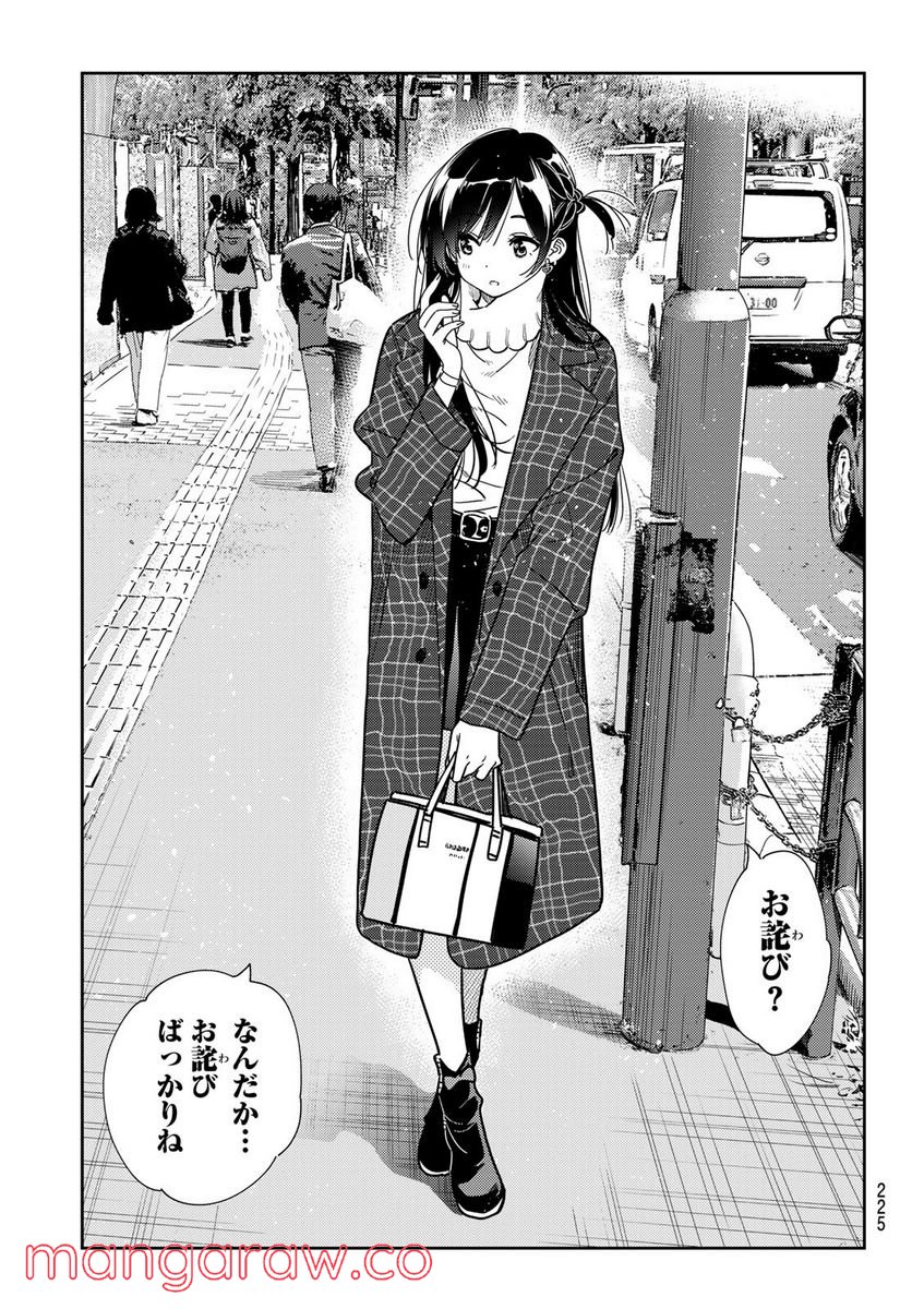 彼女、お借りします - raw - 第238話 - https://jppp.mangajikan.cc/jppp/05131511/qt3t4v1vhll.jpg