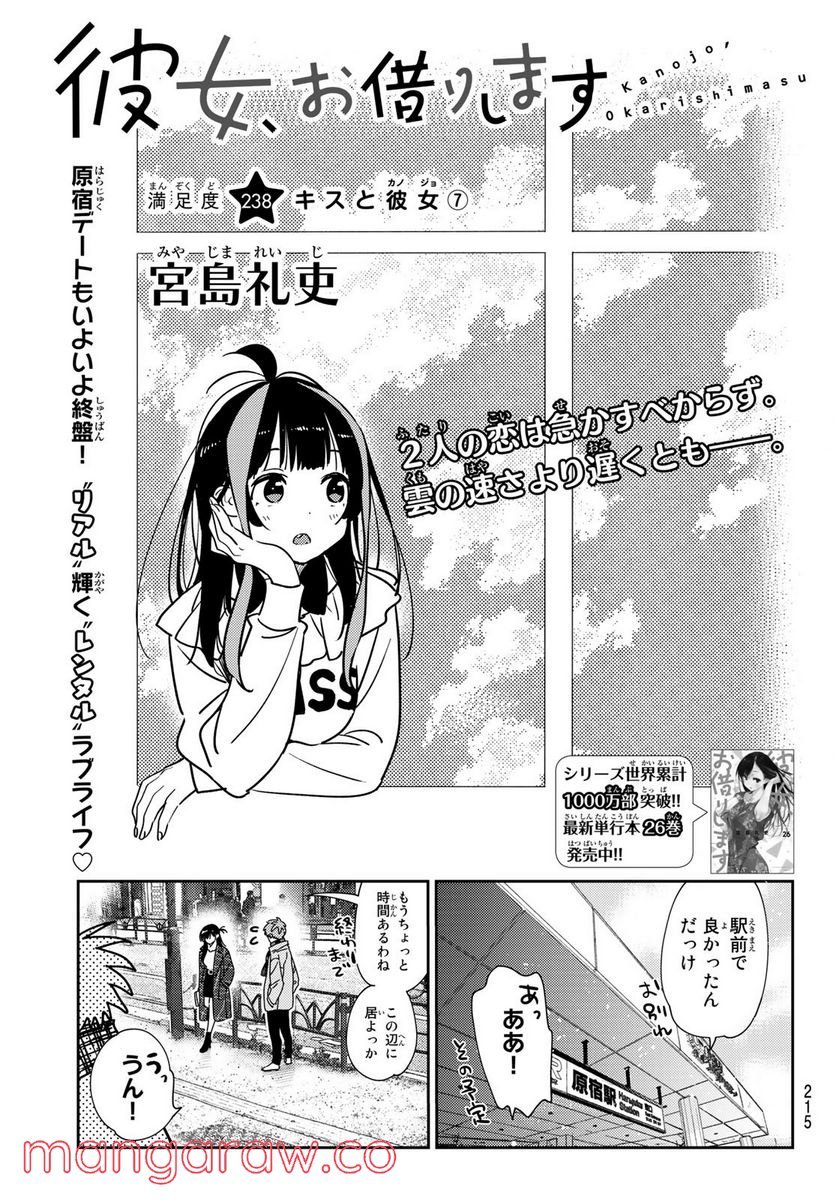 彼女、お借りします - raw - 第238話 - https://jppp.mangajikan.cc/jppp/05131511/sp3hrnv2scs.jpg