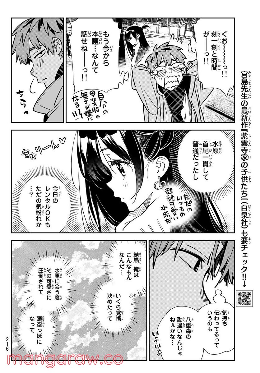 彼女、お借りします - raw - 第238話 - https://jppp.mangajikan.cc/jppp/05131511/tpj3qh3al3q.jpg
