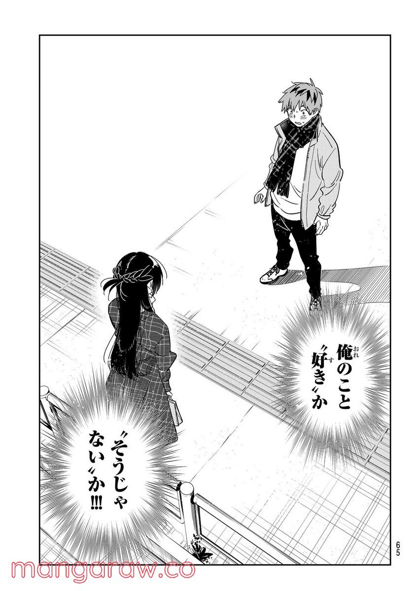 彼女、お借りします - raw - 第239話 - https://jppp.mangajikan.cc/jppp/05131511/v5kucxbdeqh.jpg