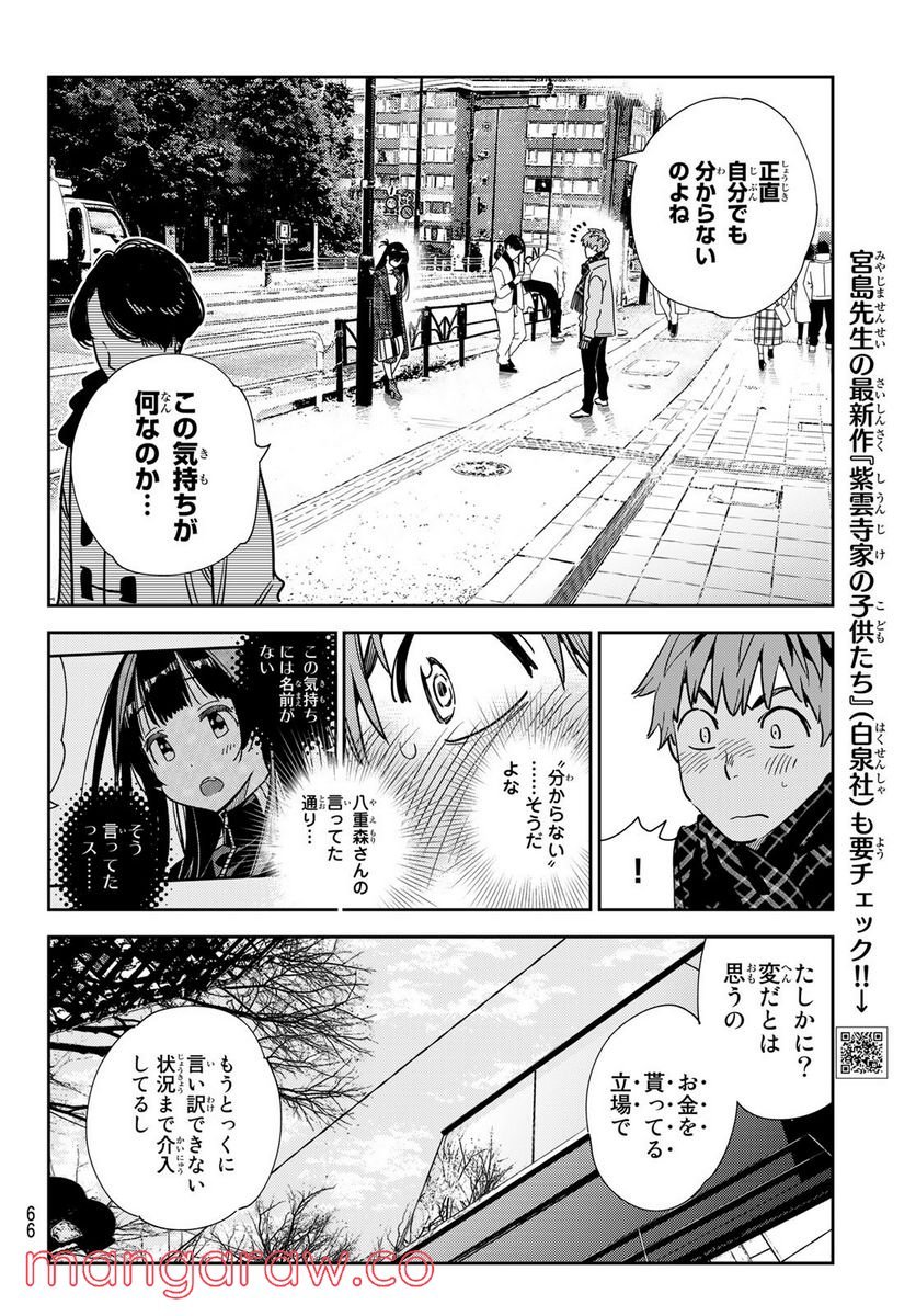 彼女、お借りします - raw - 第239話 - https://jppp.mangajikan.cc/jppp/05131511/vm3qqwa2rl4.jpg