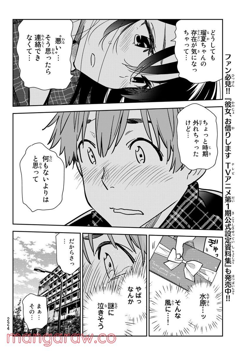 彼女、お借りします - raw - 第238話 - https://jppp.mangajikan.cc/jppp/05131511/vx04o4o15uf.jpg