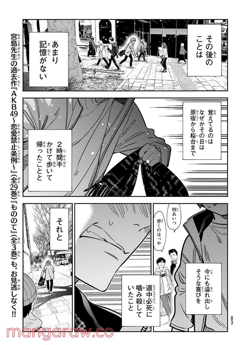 彼女、お借りします - raw - 第239話 - https://jppp.mangajikan.cc/jppp/05131511/wvue2q0iqgg.jpg