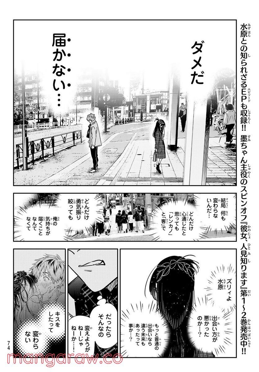 彼女、お借りします - raw - 第239話 - https://jppp.mangajikan.cc/jppp/05131511/xmyvaf2supc.jpg