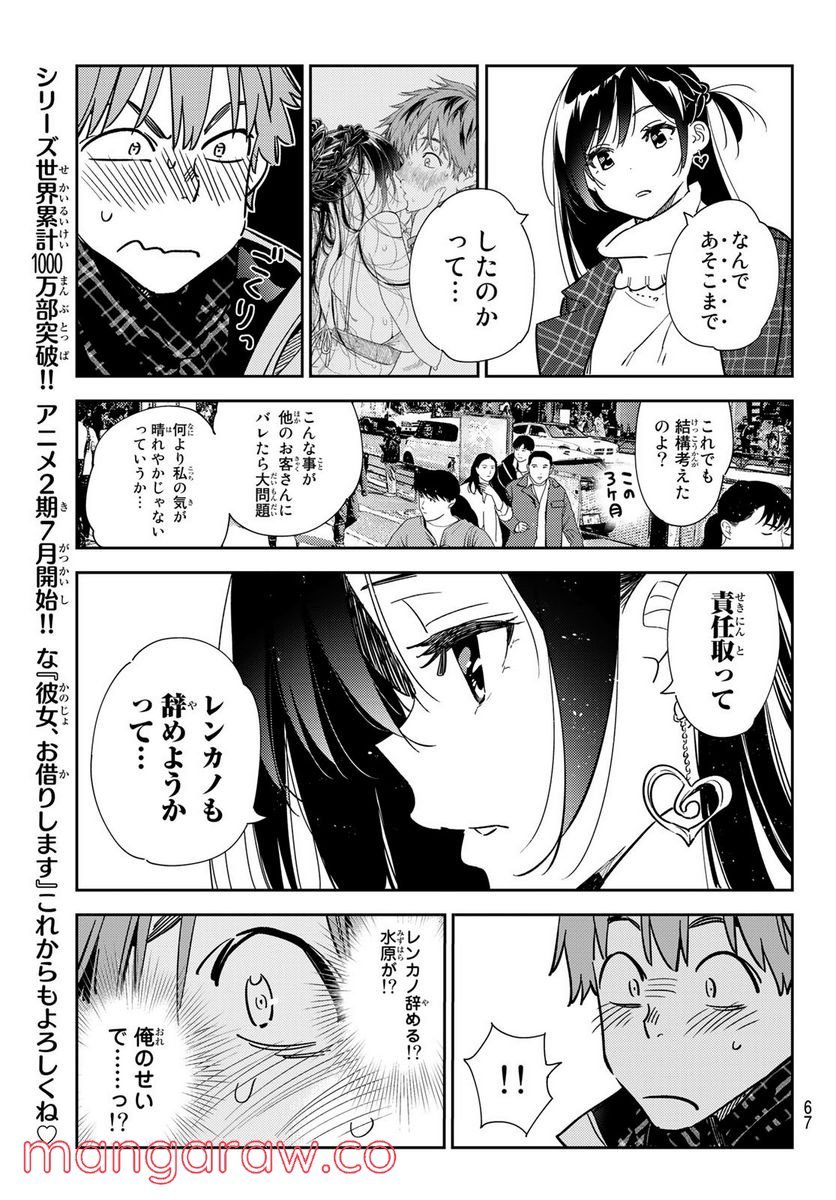 彼女、お借りします - raw - 第239話 - https://jppp.mangajikan.cc/jppp/05131511/zer13kufego.jpg