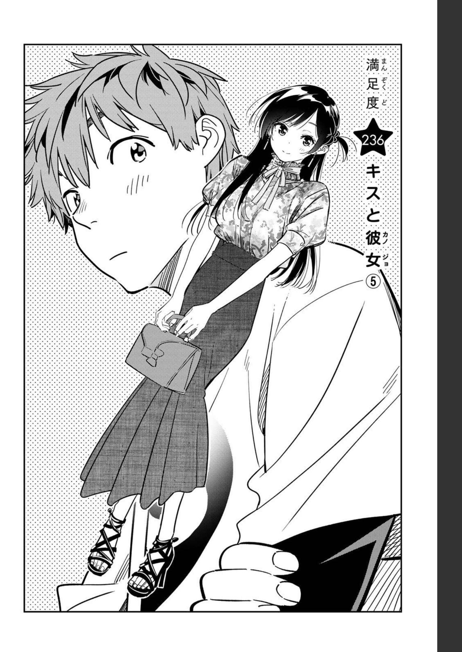 彼女、お借りします - raw - 第236話 - https://jppp.mangajikan.cc/jppp/05131512/05n5l4tsdqx.jpg