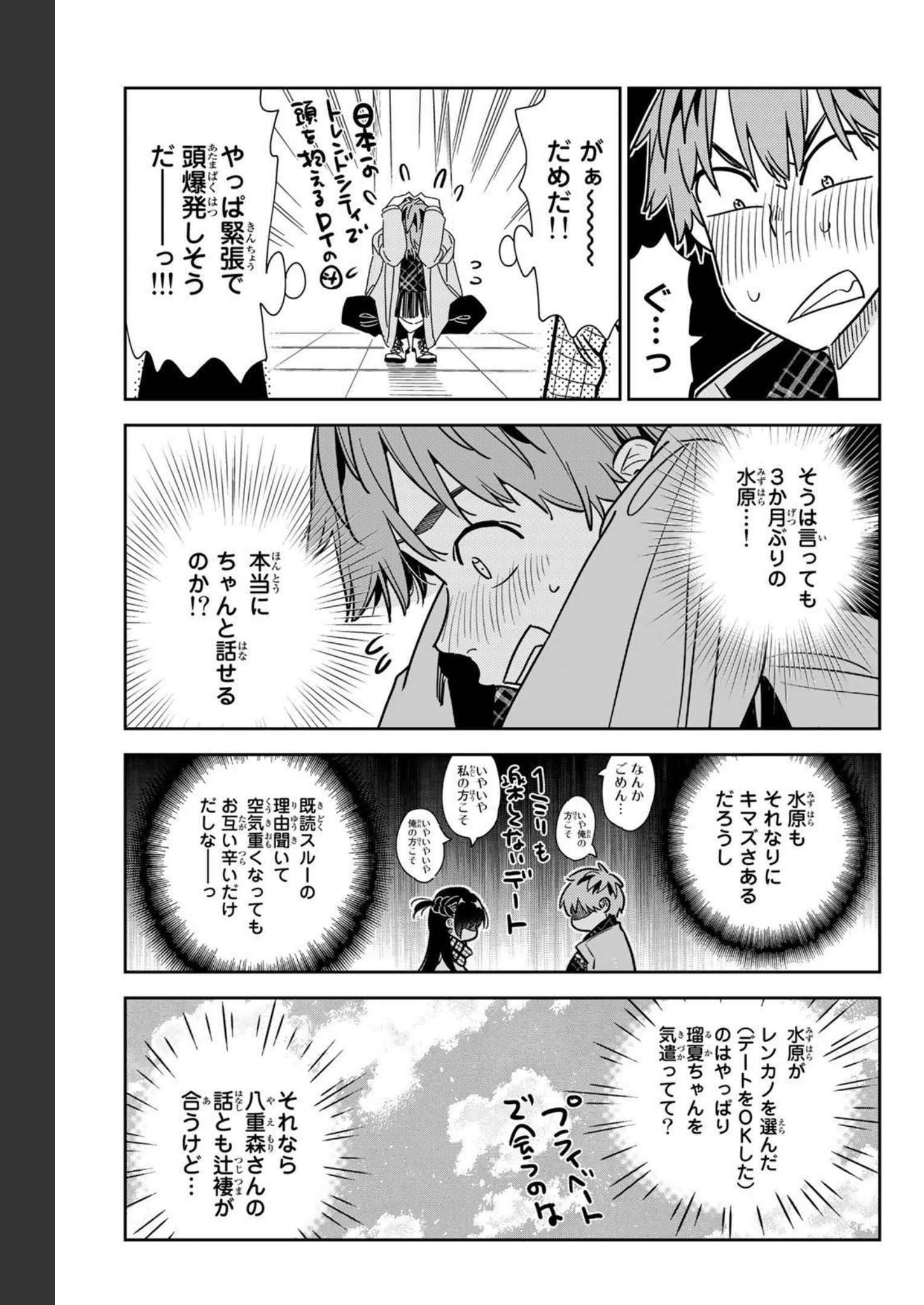 彼女、お借りします - raw - 第237話 - https://jppp.mangajikan.cc/jppp/05131512/0j4bzisytkn.jpg