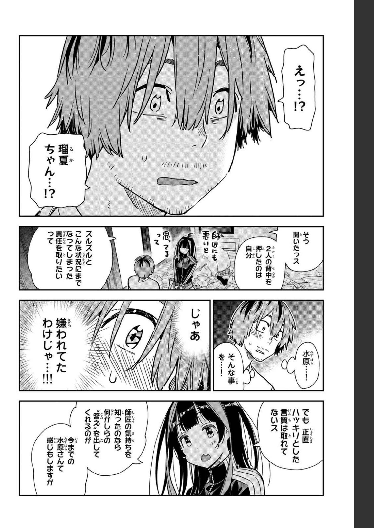 彼女、お借りします - raw - 第236話 - https://jppp.mangajikan.cc/jppp/05131512/2qynbv2lku3.jpg