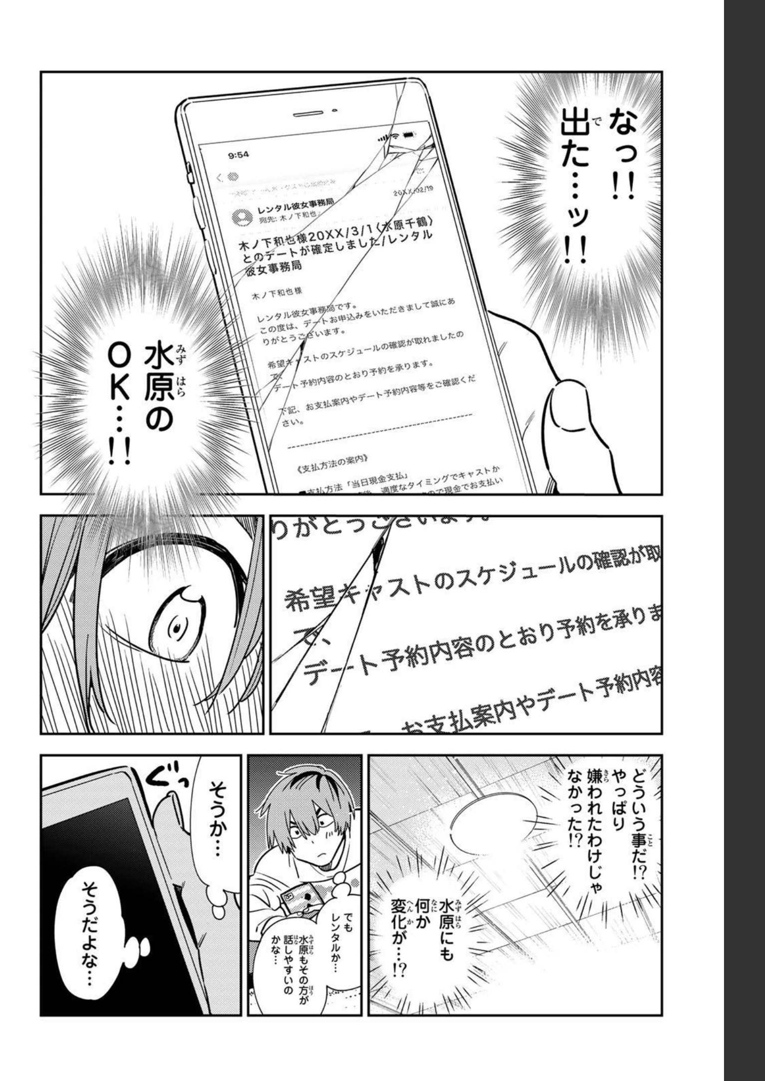 彼女、お借りします - raw - 第236話 - https://jppp.mangajikan.cc/jppp/05131512/3w3kapj0rrk.jpg