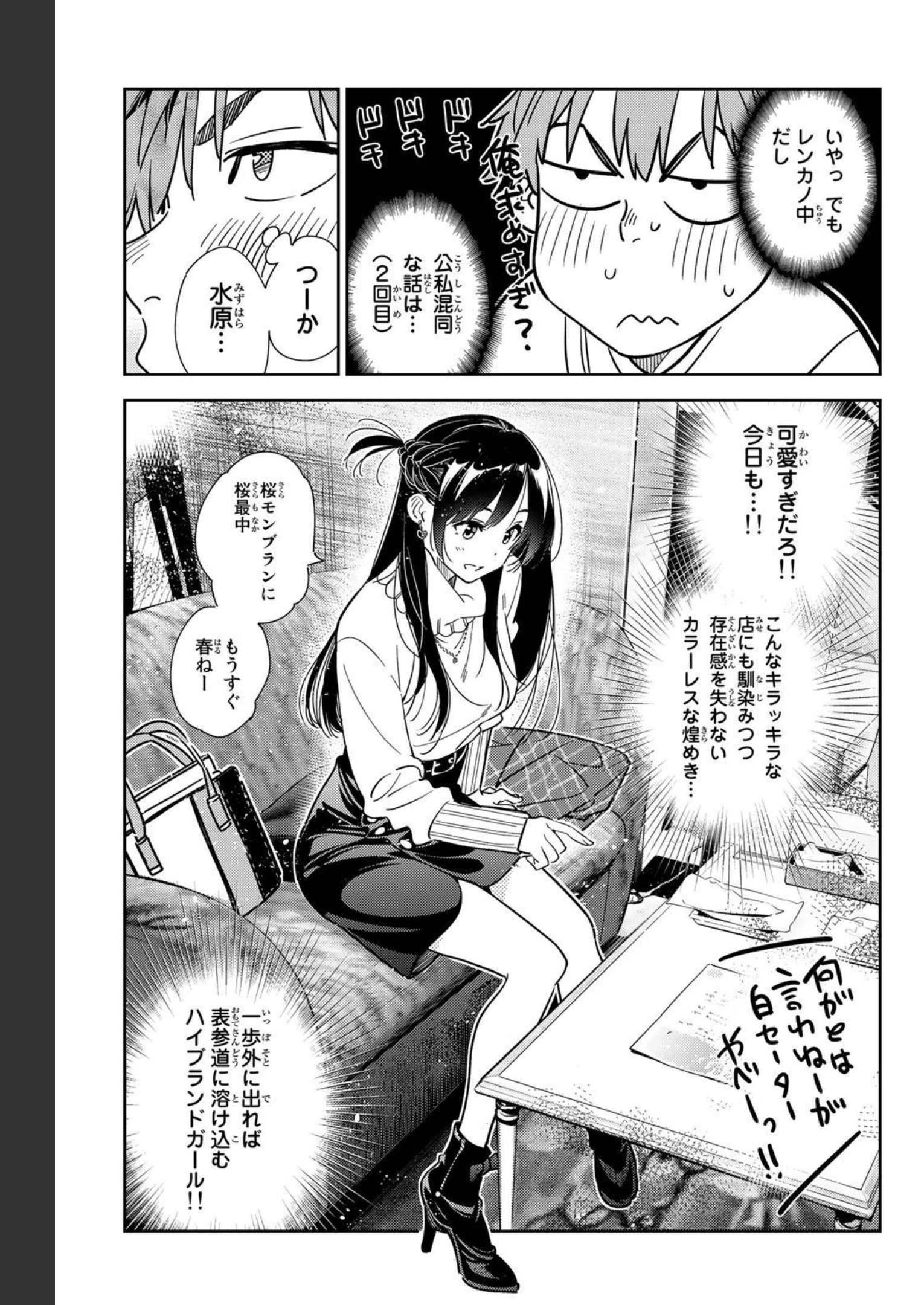 彼女、お借りします - raw - 第237話 - https://jppp.mangajikan.cc/jppp/05131512/5wu2yn0se5o.jpg
