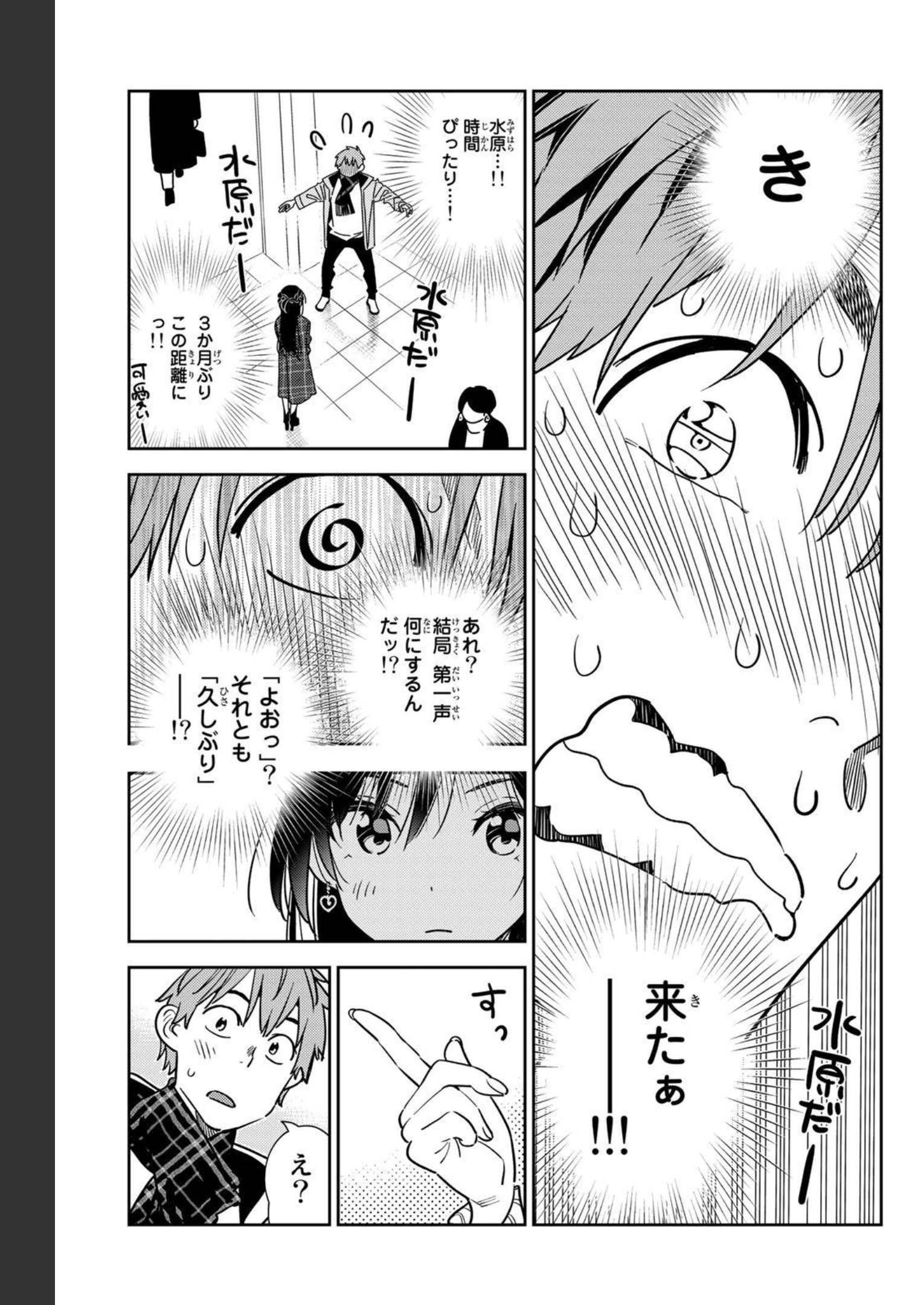 彼女、お借りします - raw - 第237話 - https://jppp.mangajikan.cc/jppp/05131512/a1lxvgejser.jpg