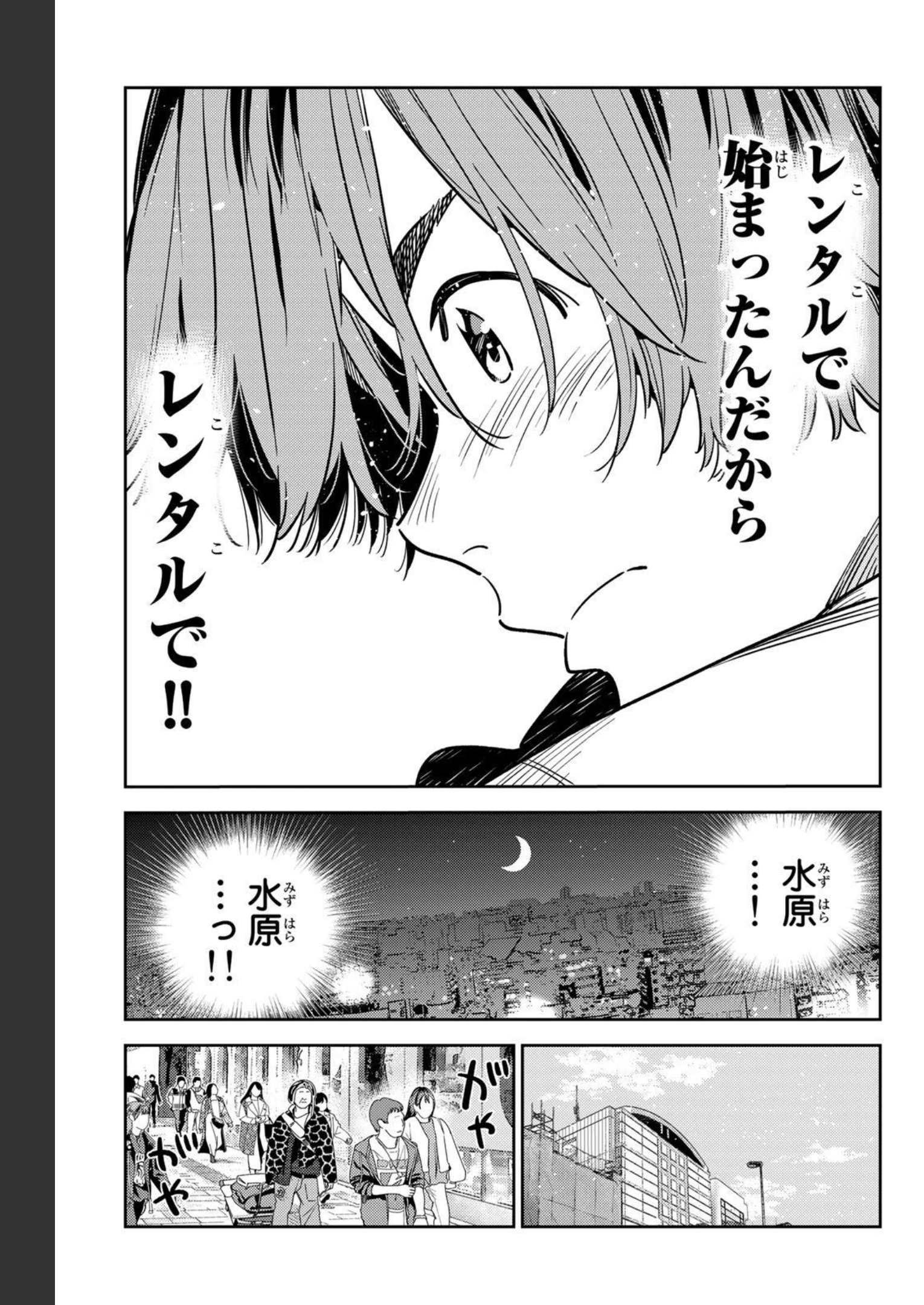 彼女、お借りします - raw - 第236話 - https://jppp.mangajikan.cc/jppp/05131512/an2i0rvq4um.jpg