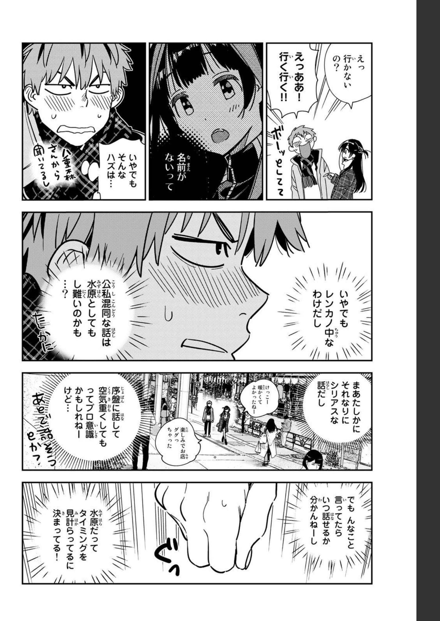 彼女、お借りします - raw - 第237話 - https://jppp.mangajikan.cc/jppp/05131512/bif24p45wab.jpg