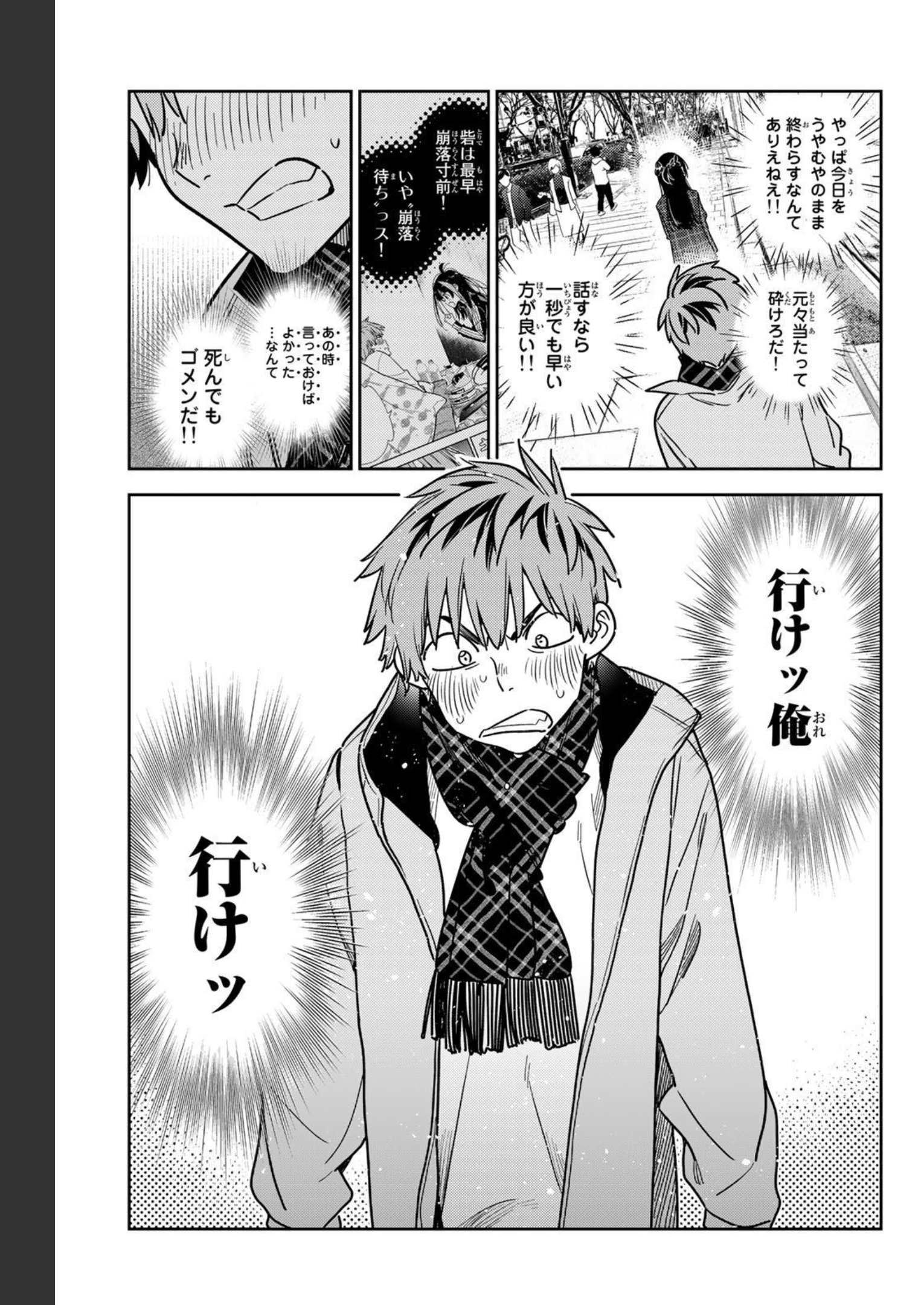 彼女、お借りします - raw - 第237話 - https://jppp.mangajikan.cc/jppp/05131512/c3e5isklhan.jpg