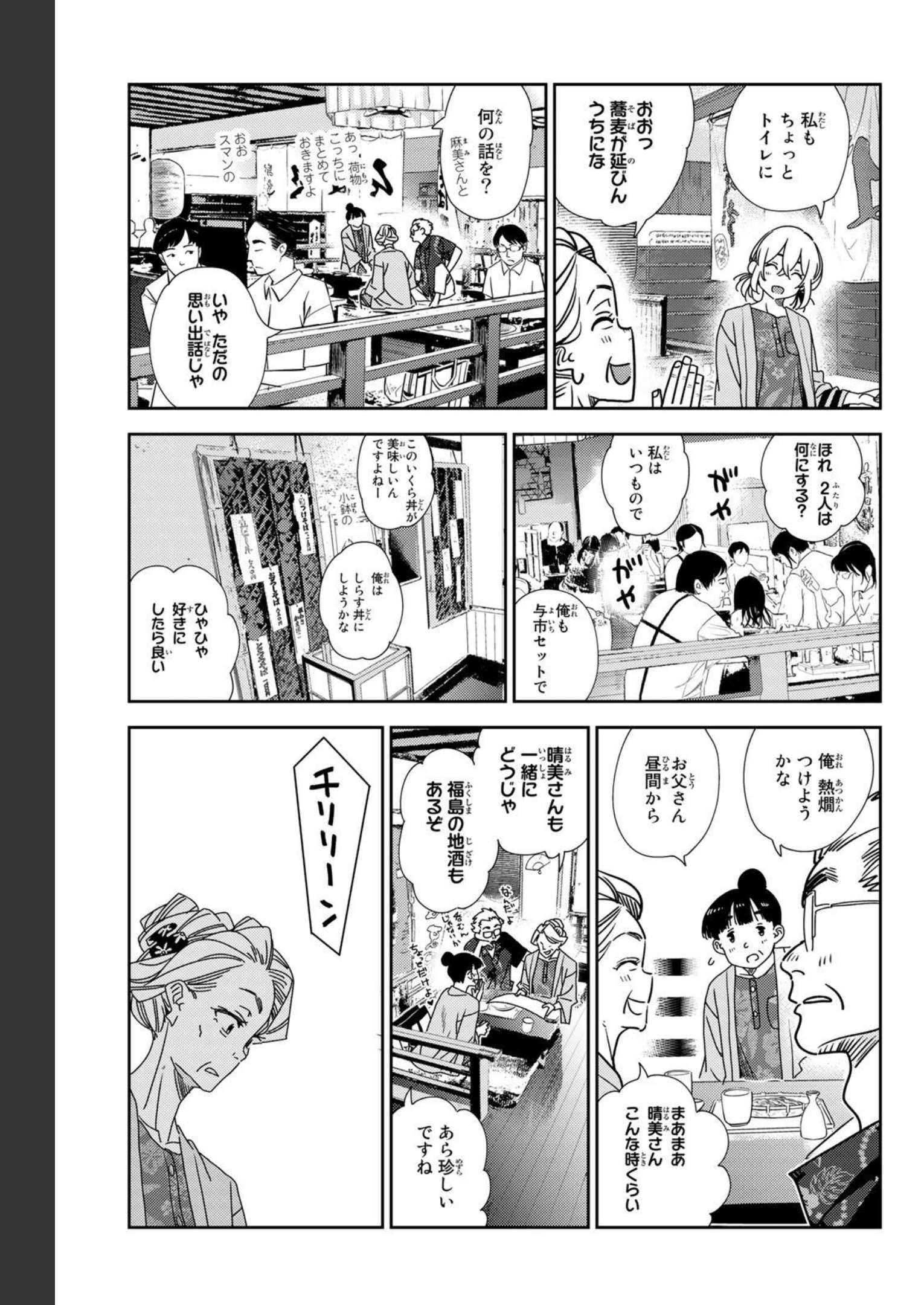 彼女、お借りします - raw - 第237話 - https://jppp.mangajikan.cc/jppp/05131512/ce50io0sozz.jpg