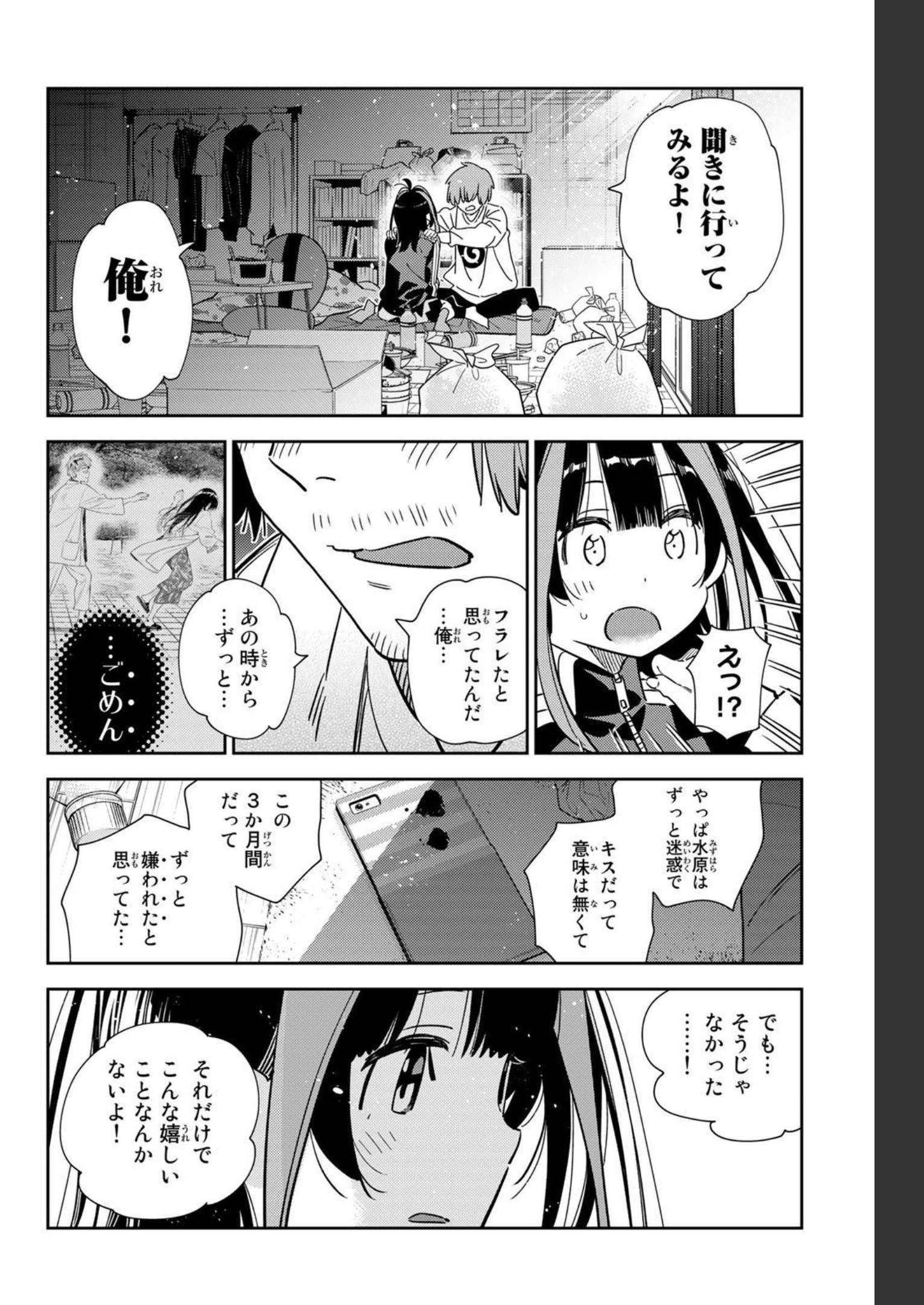 彼女、お借りします - raw - 第236話 - https://jppp.mangajikan.cc/jppp/05131512/cycfy1s4bvz.jpg
