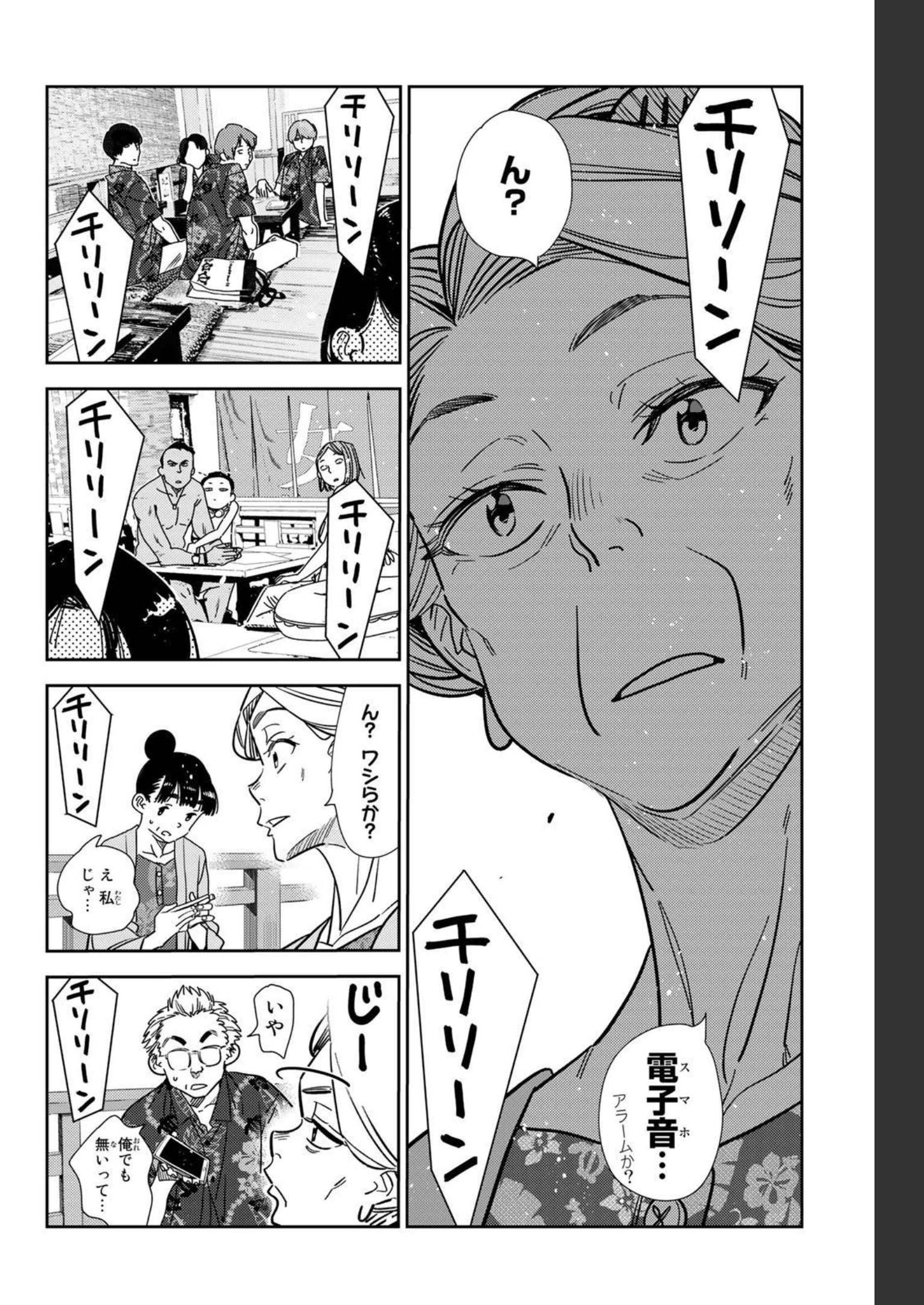 彼女、お借りします - raw - 第237話 - https://jppp.mangajikan.cc/jppp/05131512/dsi4l22zw1b.jpg