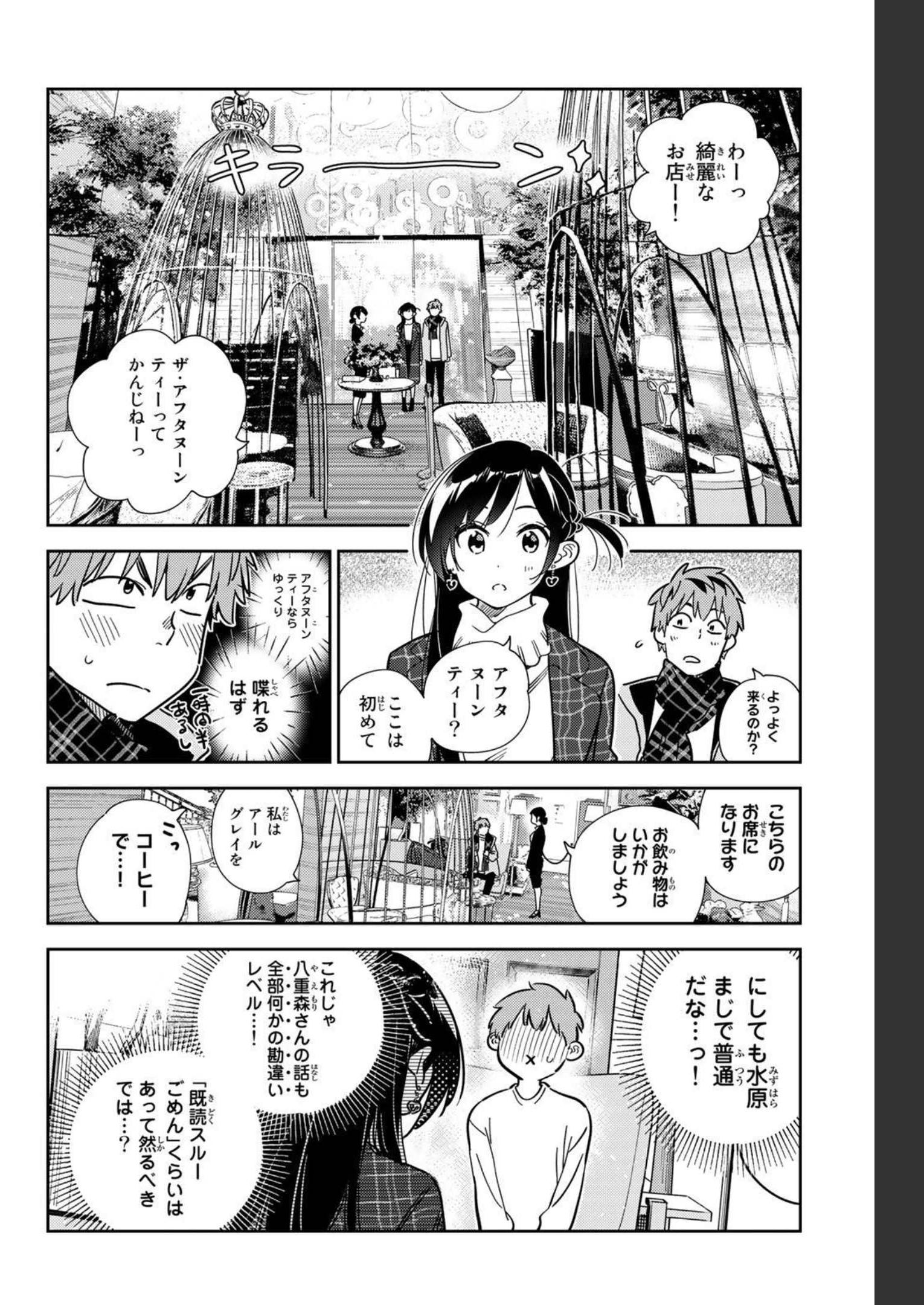 彼女、お借りします - raw - 第237話 - https://jppp.mangajikan.cc/jppp/05131512/dwvezv4aevo.jpg