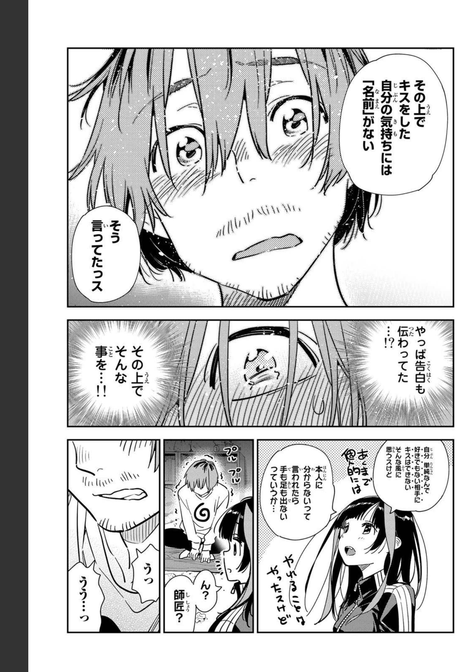 彼女、お借りします - raw - 第236話 - https://jppp.mangajikan.cc/jppp/05131512/hrznc002bt0.jpg
