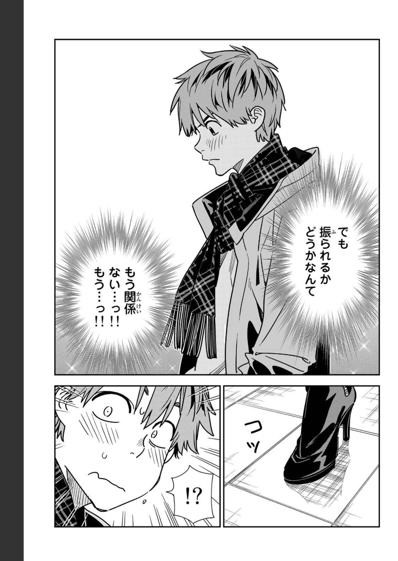 彼女、お借りします - raw - 第237話 - https://jppp.mangajikan.cc/jppp/05131512/hzlnzfavnwi.jpg
