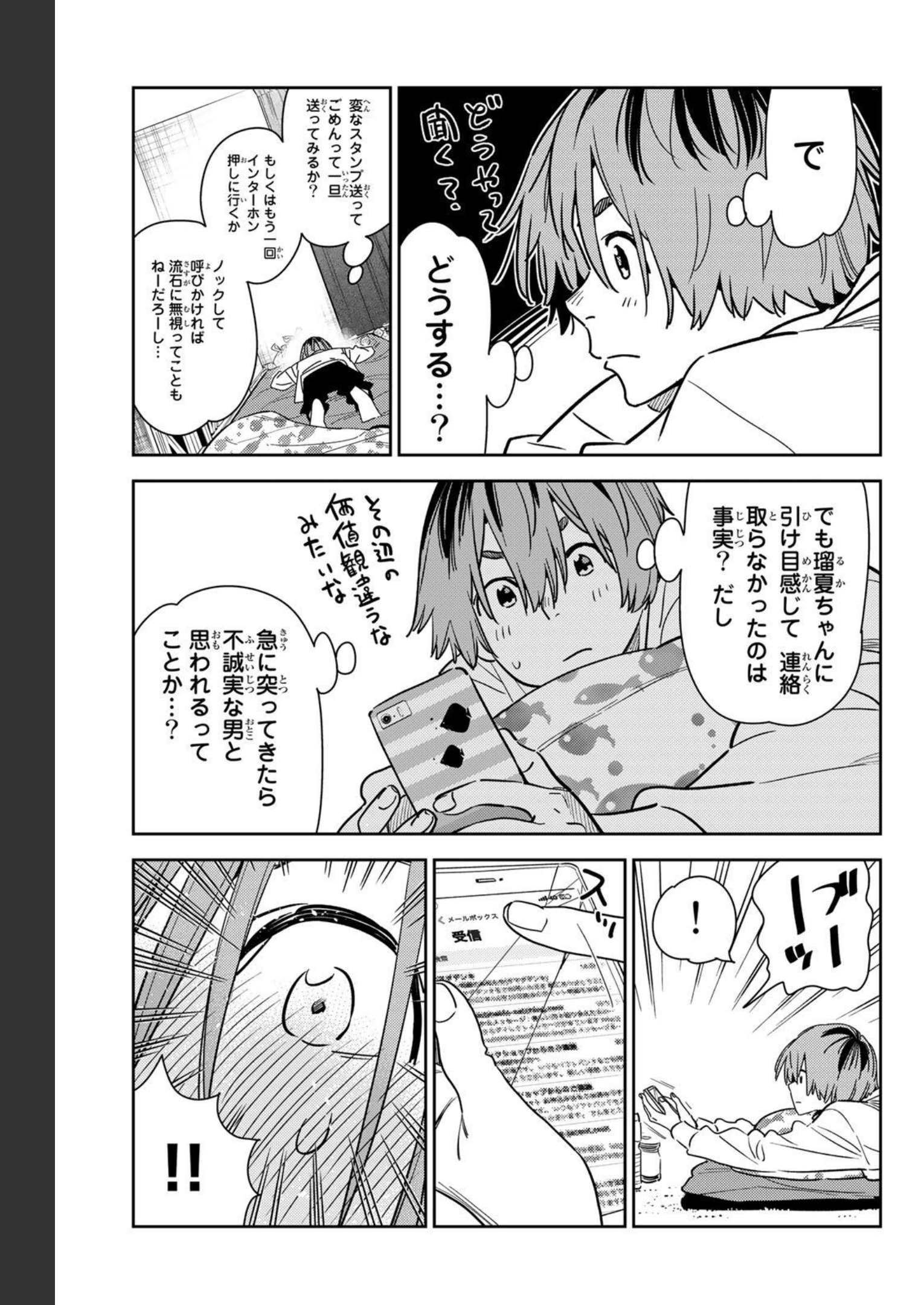 彼女、お借りします - raw - 第236話 - https://jppp.mangajikan.cc/jppp/05131512/j1x01hlynpl.jpg