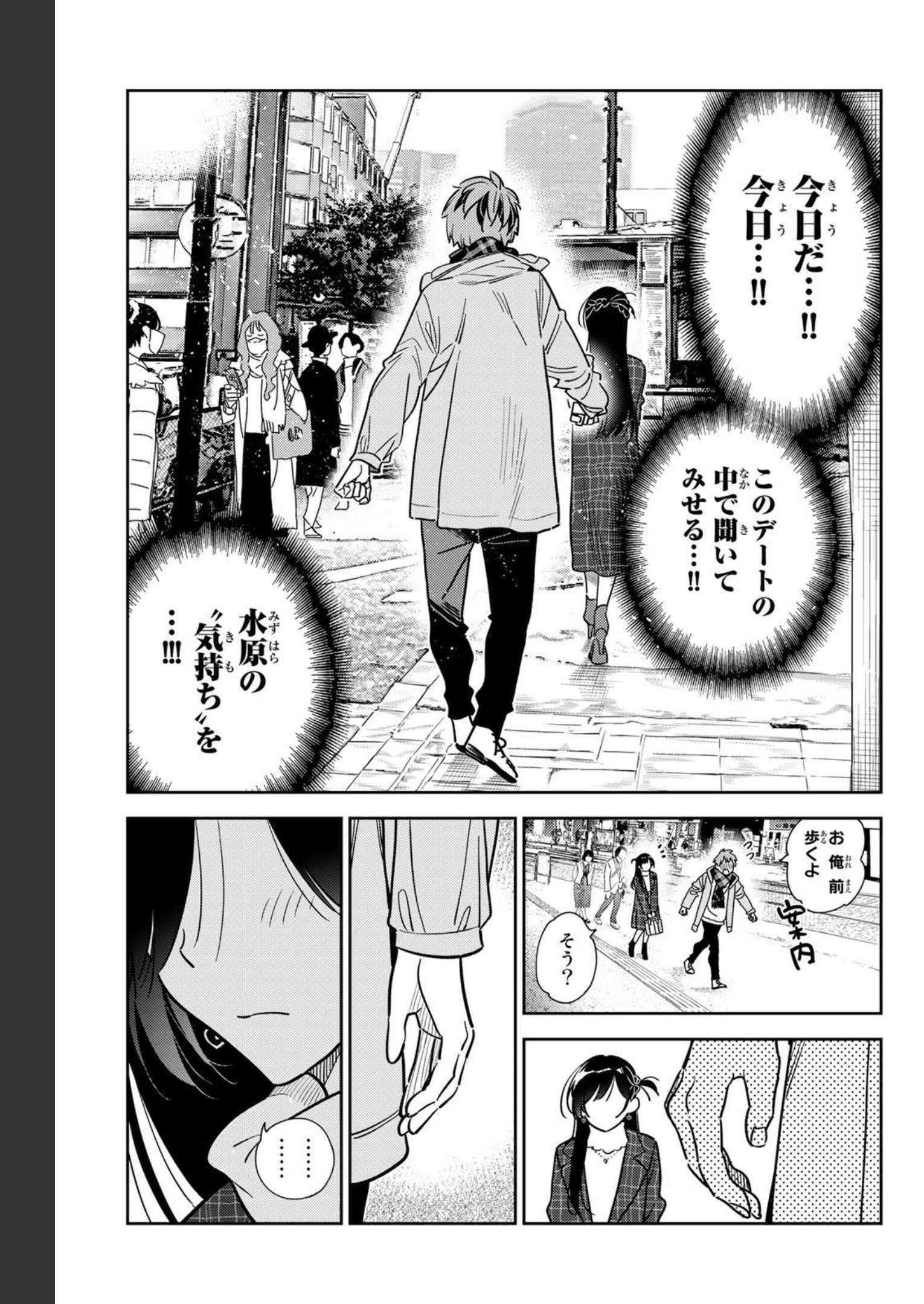 彼女、お借りします - raw - 第237話 - https://jppp.mangajikan.cc/jppp/05131512/lftchn4wy41.jpg
