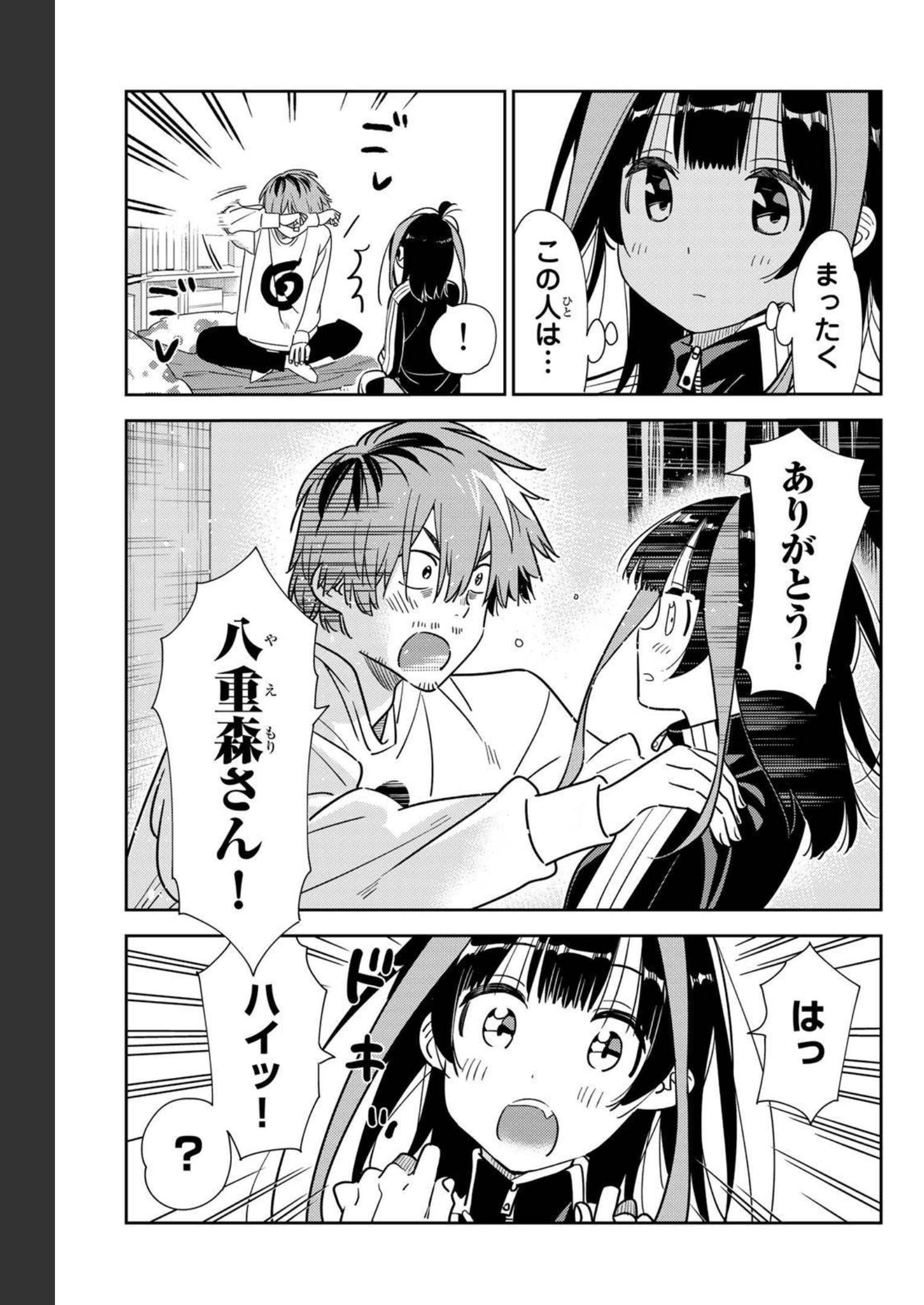 彼女、お借りします - raw - 第236話 - https://jppp.mangajikan.cc/jppp/05131512/myk14j3saky.jpg