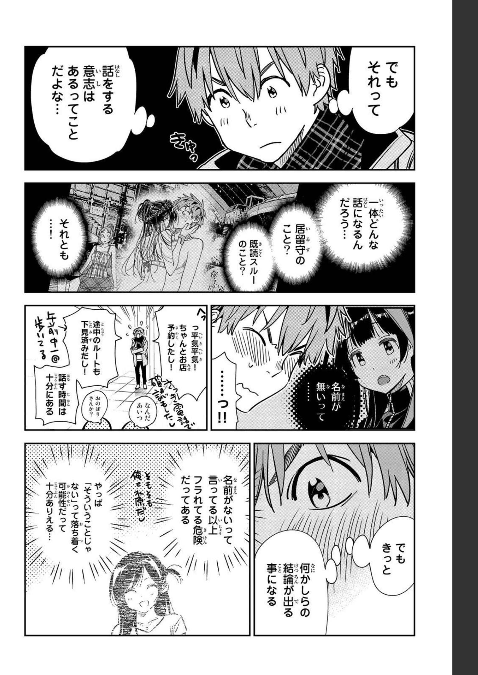 彼女、お借りします - raw - 第237話 - https://jppp.mangajikan.cc/jppp/05131512/ozaf3pnyww1.jpg