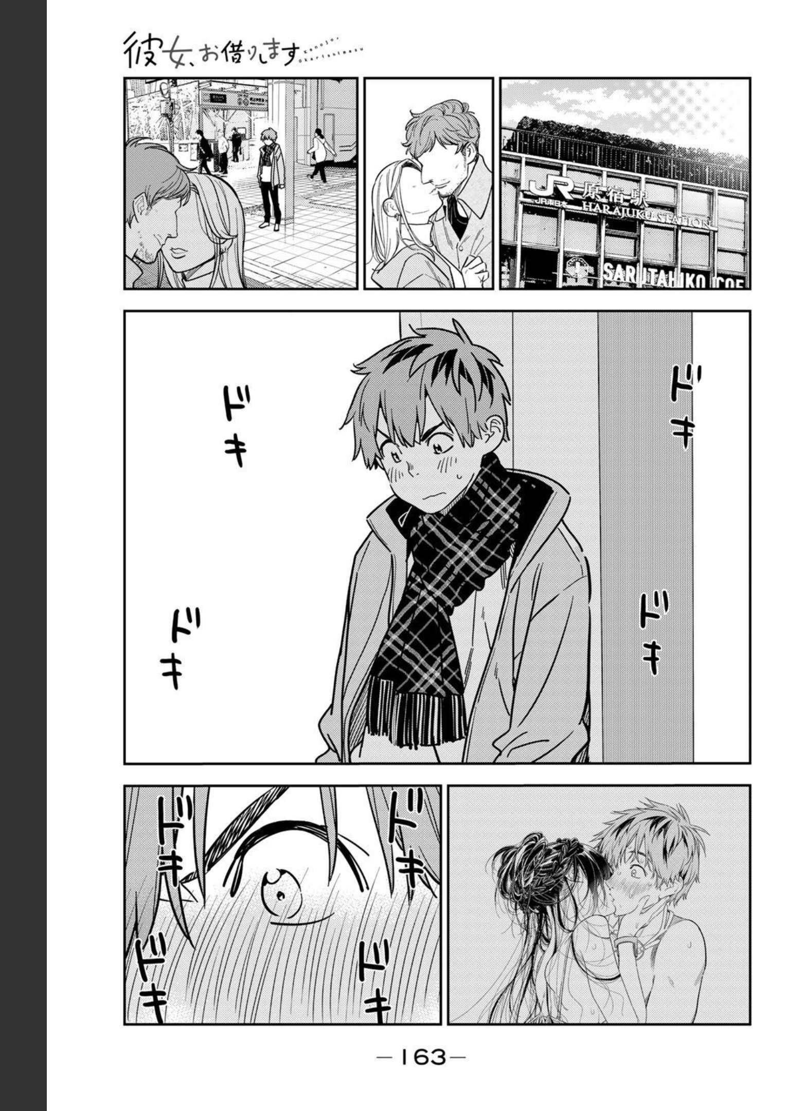 彼女、お借りします - raw - 第236話 - https://jppp.mangajikan.cc/jppp/05131512/tcmgknyyish.jpg