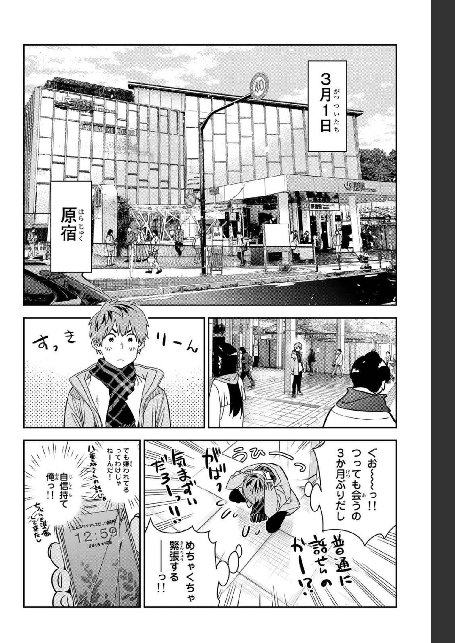 彼女、お借りします - raw - 第236話 - https://jppp.mangajikan.cc/jppp/05131512/wdzdhtbo5e5.jpg
