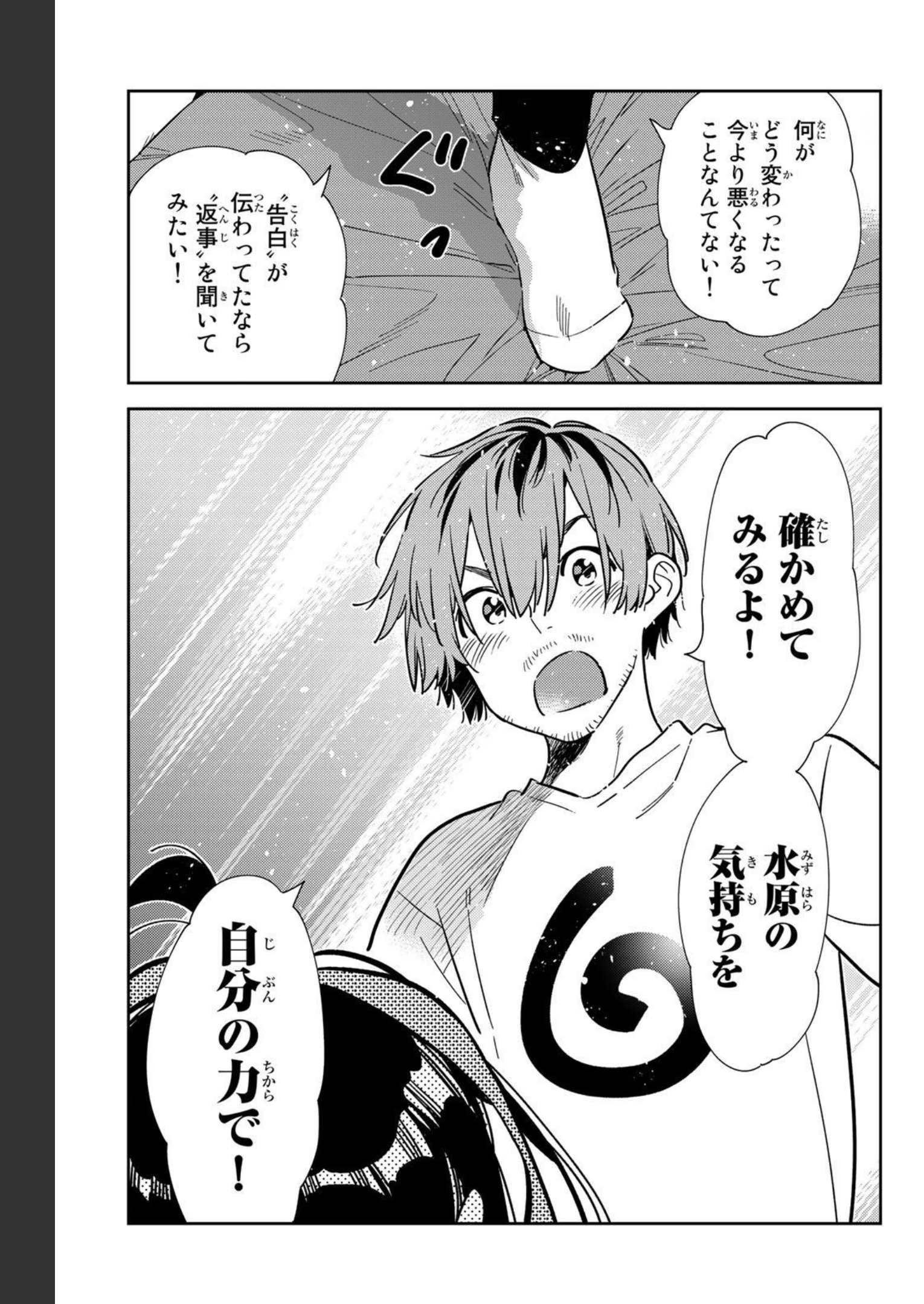 彼女、お借りします - raw - 第236話 - https://jppp.mangajikan.cc/jppp/05131512/x0kn5rhwrsi.jpg