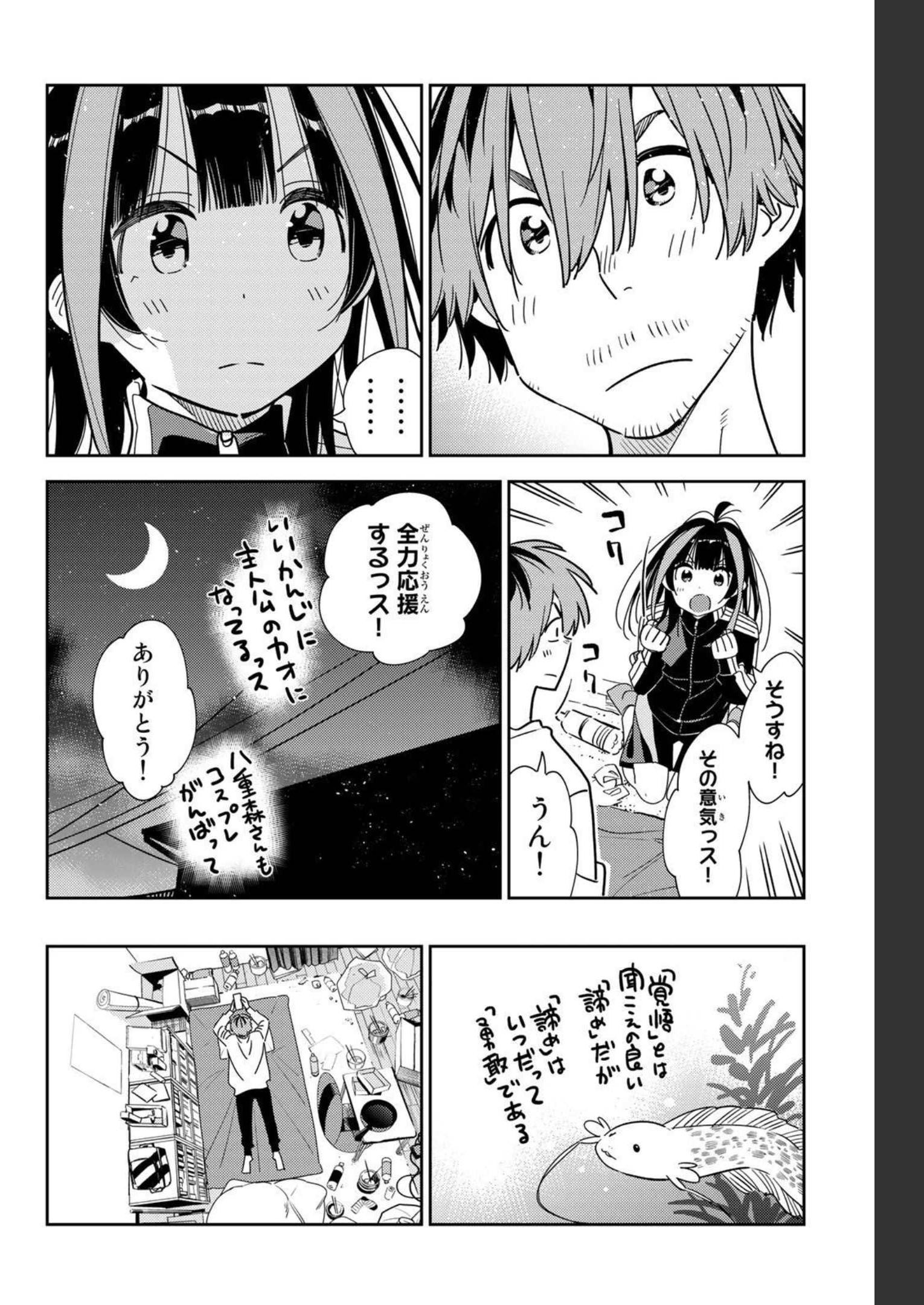 彼女、お借りします - raw - 第236話 - https://jppp.mangajikan.cc/jppp/05131512/xieezpviff4.jpg