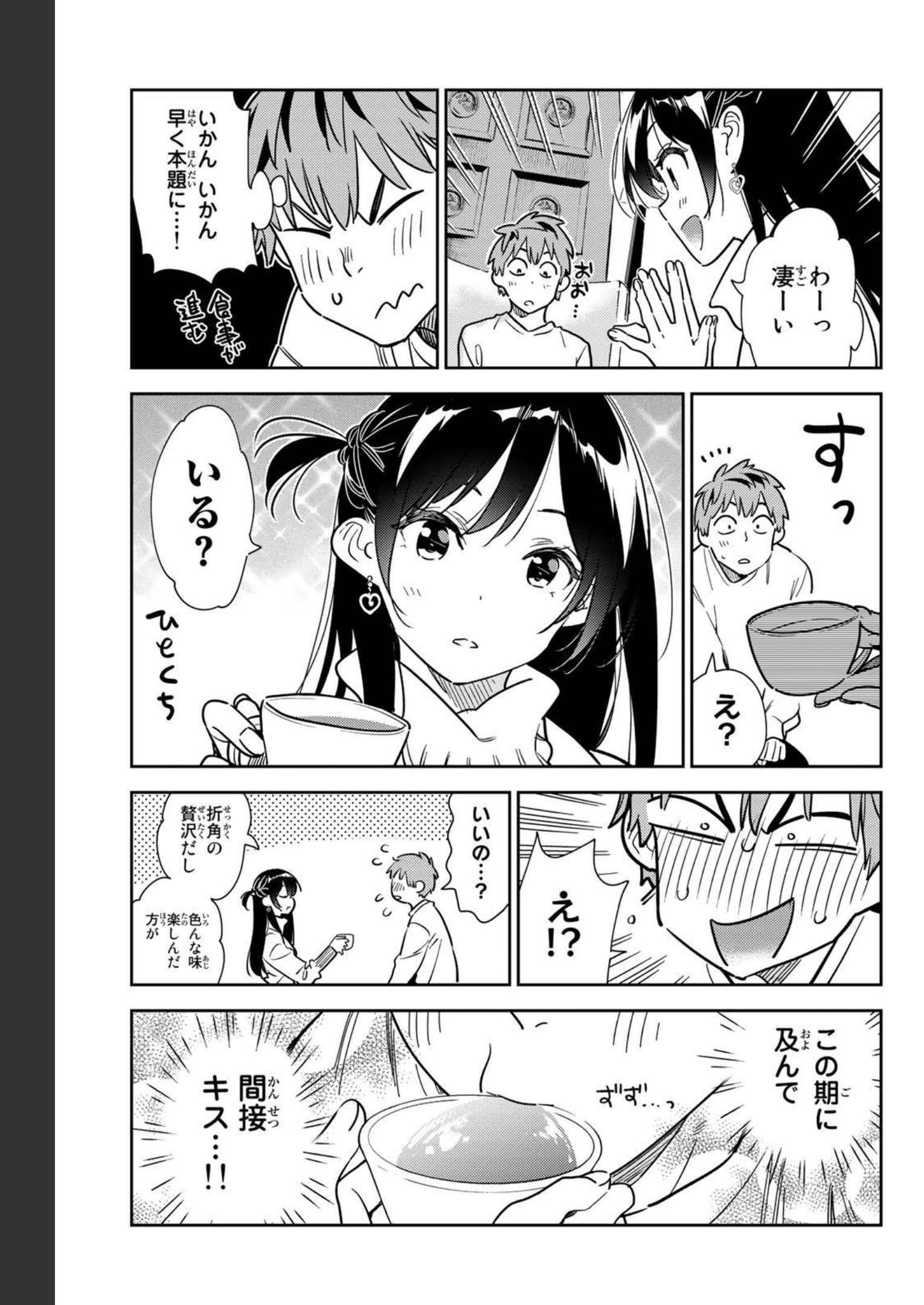 彼女、お借りします - raw - 第237話 - https://jppp.mangajikan.cc/jppp/05131512/ybzed5bs3vd.jpg