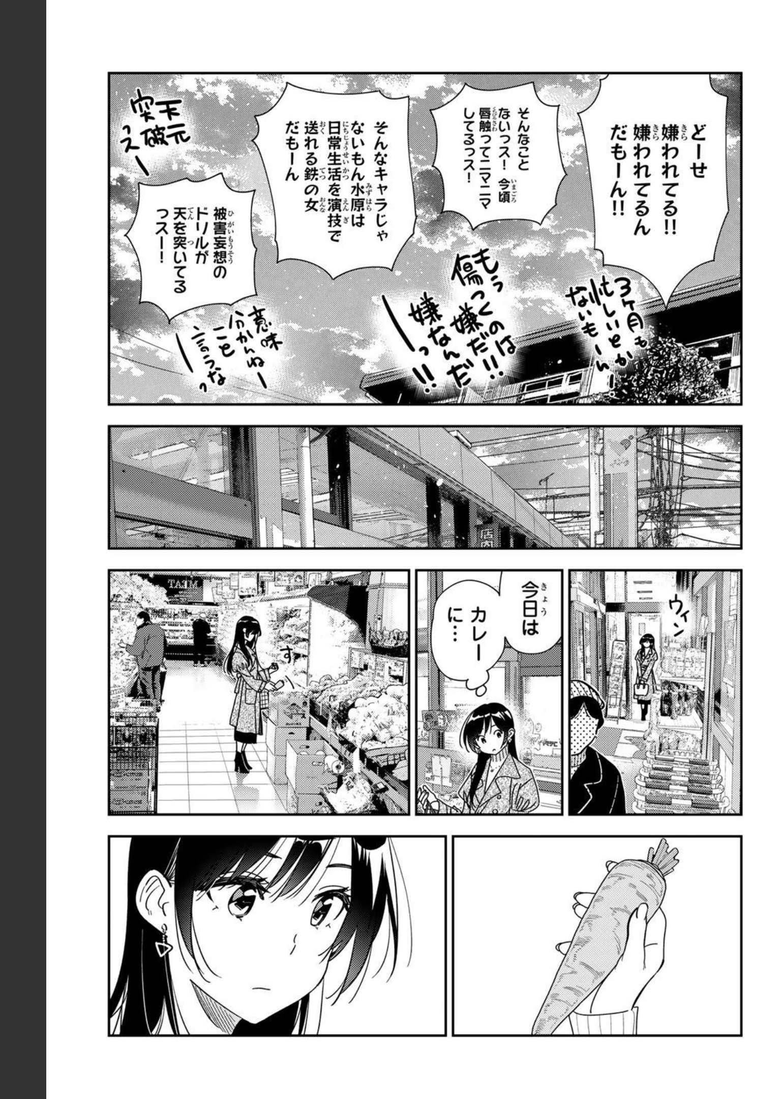 彼女、お借りします 第234話 - Page 12