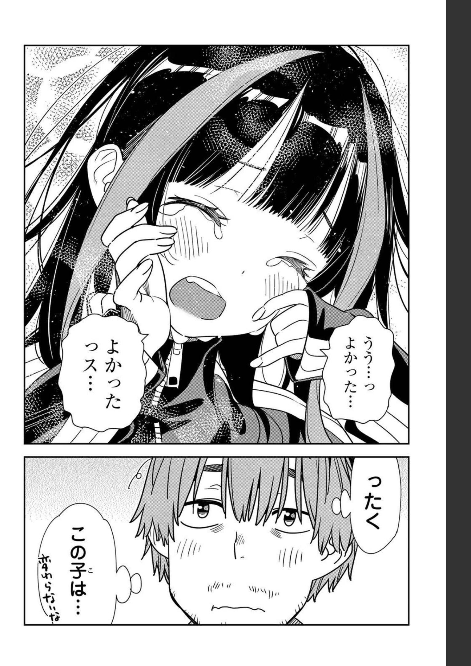 彼女、お借りします 第234話 - Page 7