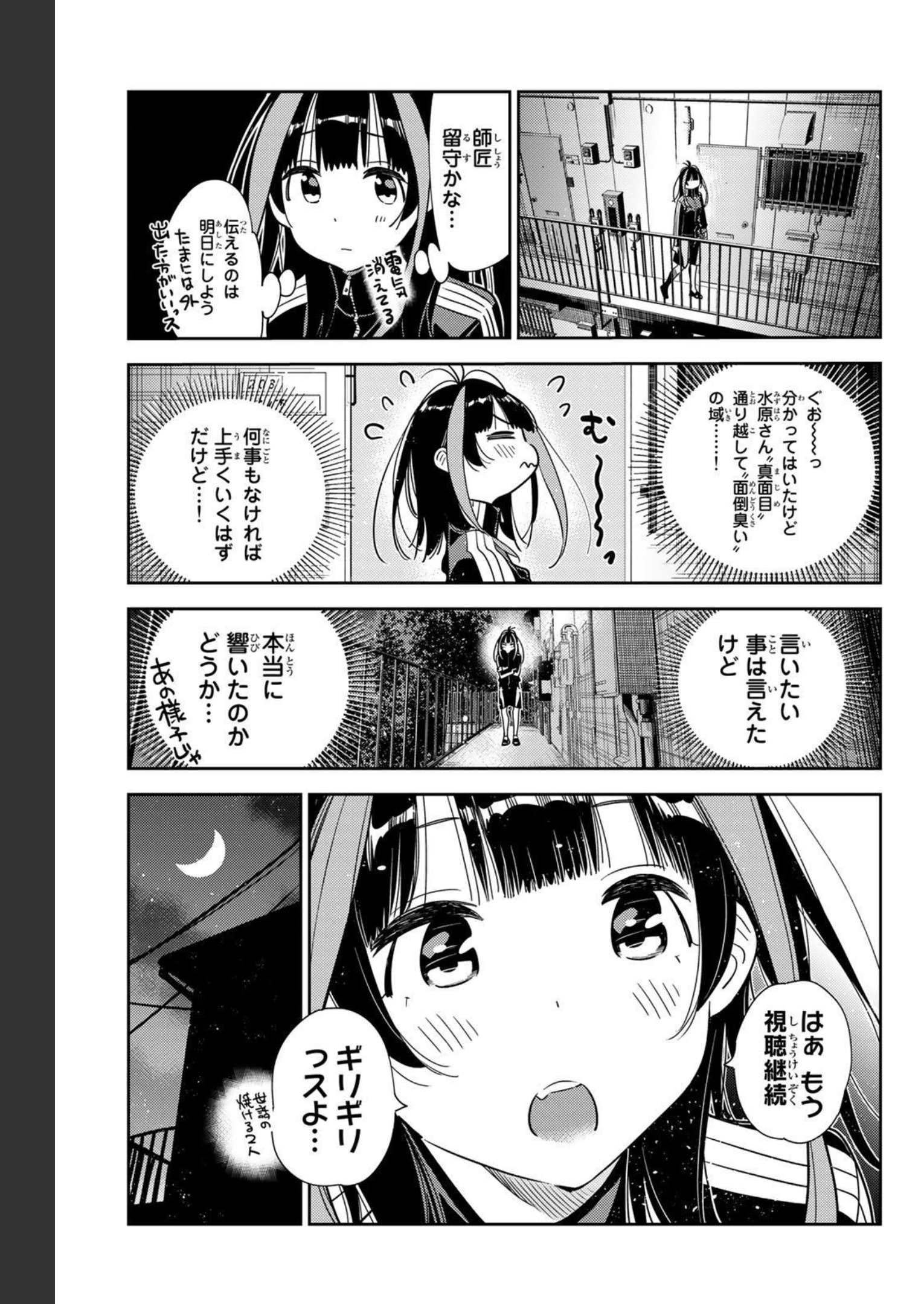 彼女、お借りします - raw - 第235話 - https://jppp.mangajikan.cc/jppp/05131513/2f5dqfonwvl.jpg