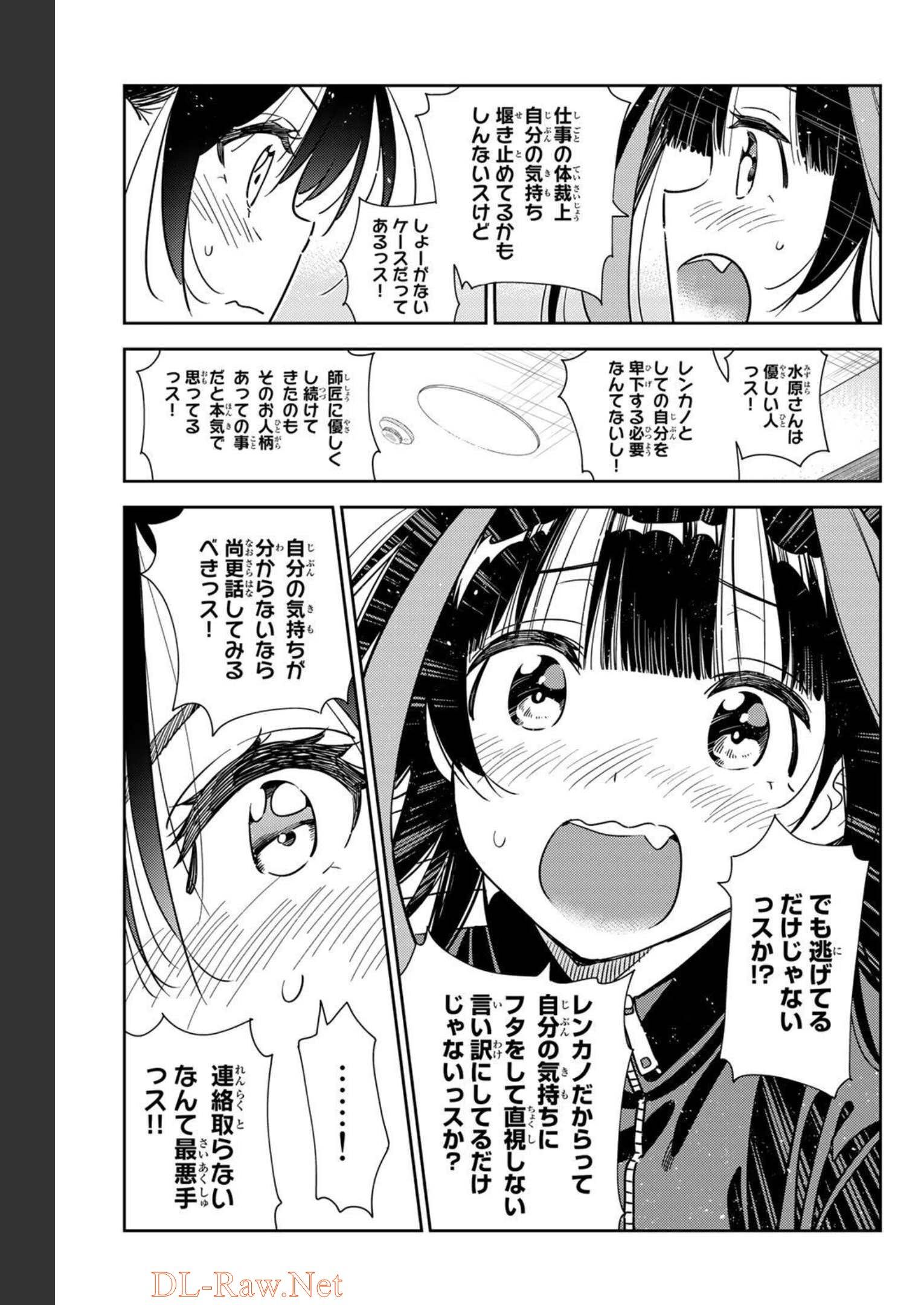 彼女、お借りします - raw - 第235話 - https://jppp.mangajikan.cc/jppp/05131513/2fqixv0rxpc.jpg