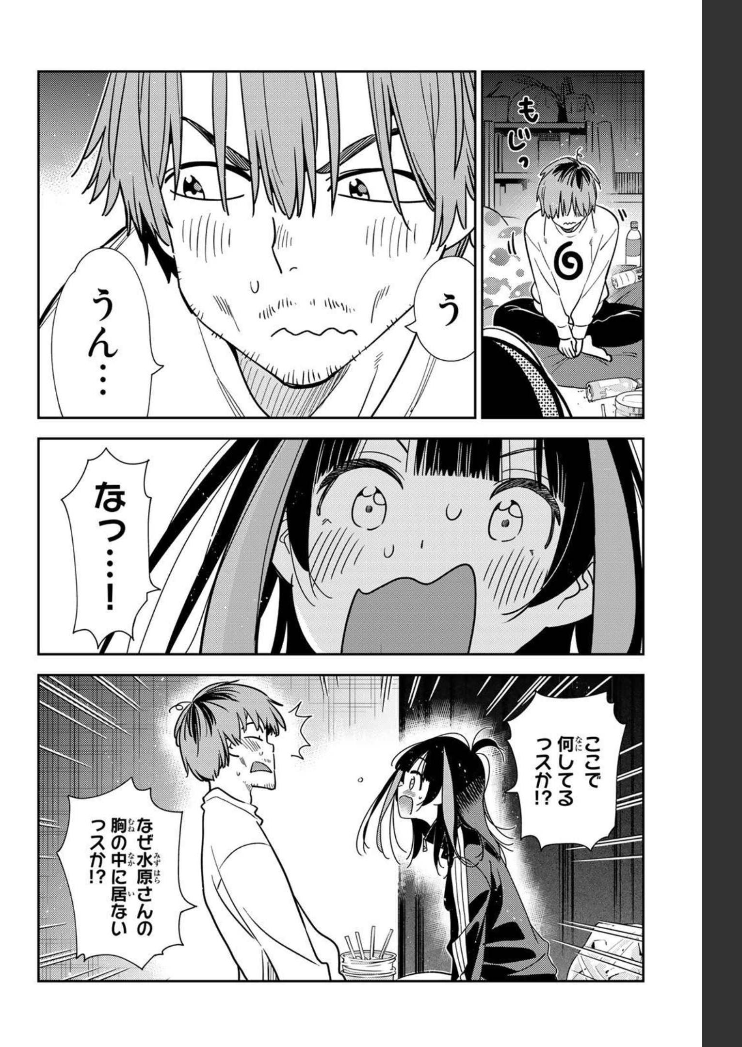 彼女、お借りします 第234話 - Page 5