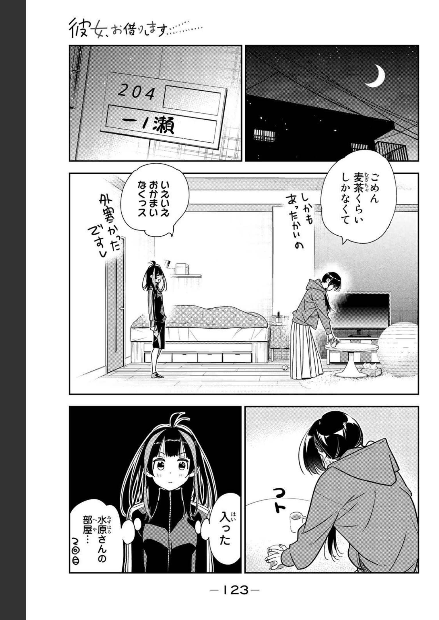 彼女、お借りします 第234話 - Page 20
