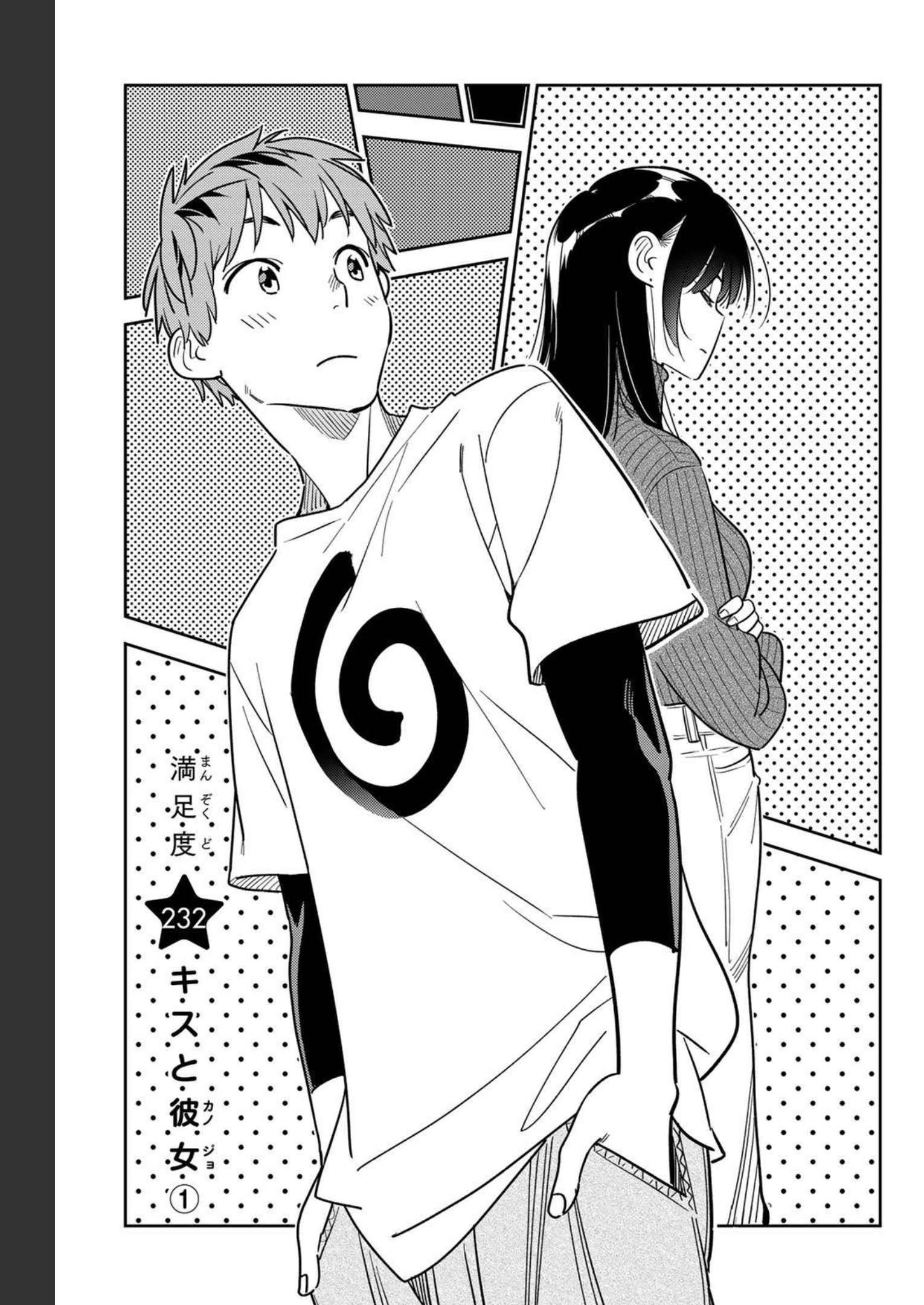 彼女、お借りします - raw - 第232話 - https://jppp.mangajikan.cc/jppp/05131513/4kzachzk0b5.jpg