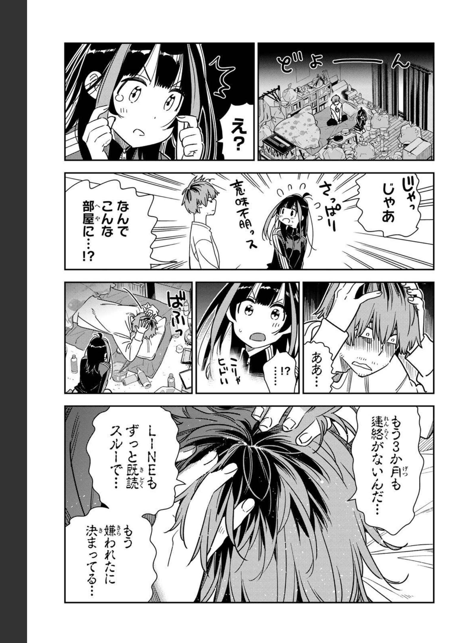 彼女、お借りします 第234話 - Page 8
