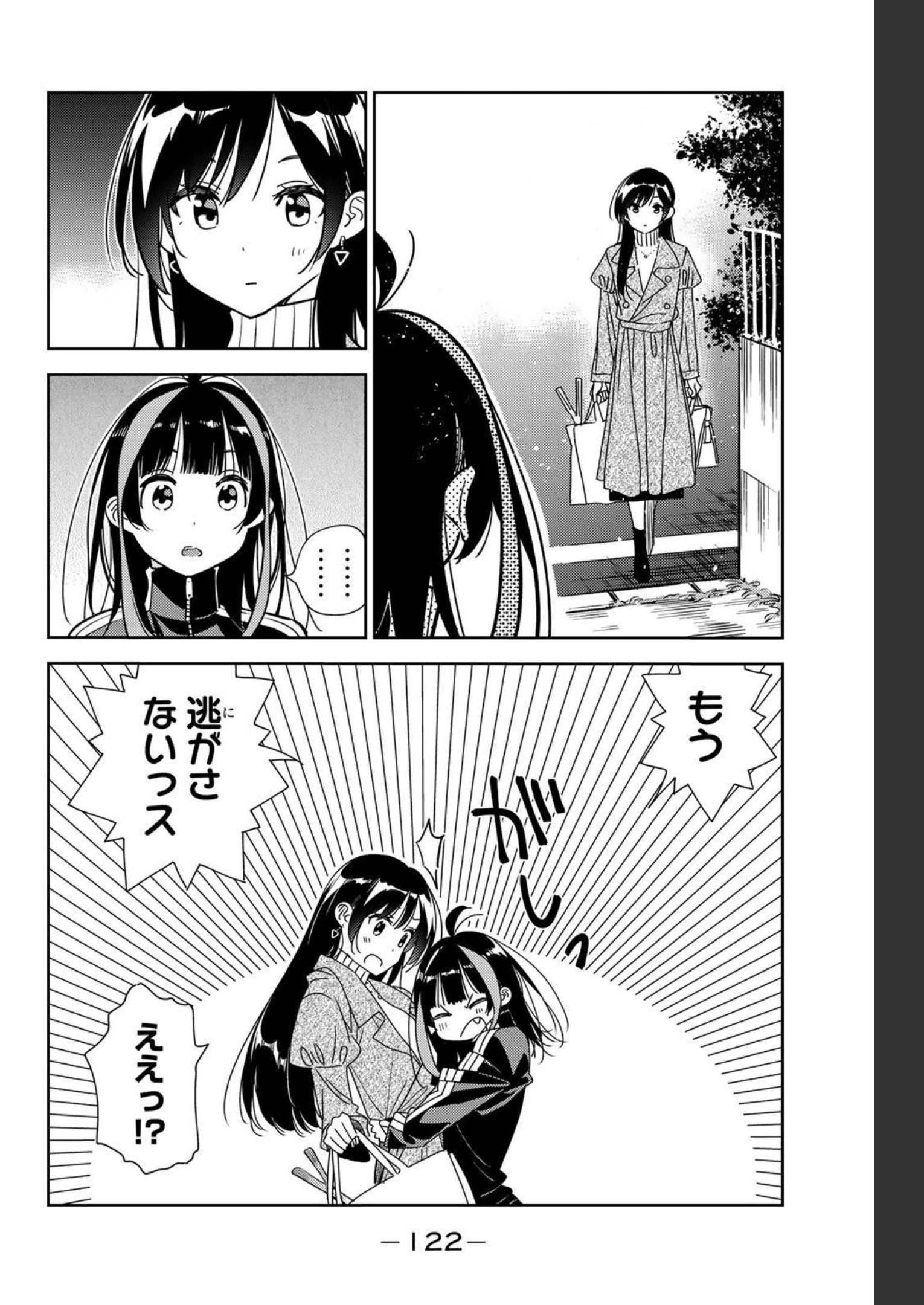 彼女、お借りします 第234話 - Page 19